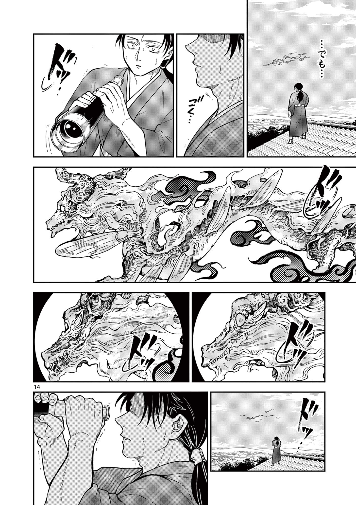 Read RYUU OKURI NO ISAGI Chapter 6 [High Quality / Full] - Page 14 - nicomanga.com