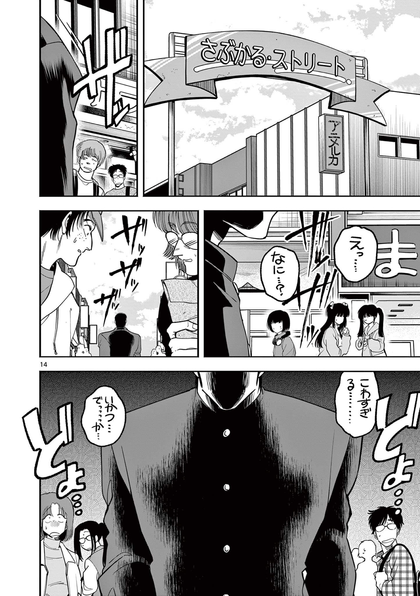 GENKAI! OSHIKATSU DENSETSU YOSHIO Chapter 1 page 14 - nihonkuni.com
