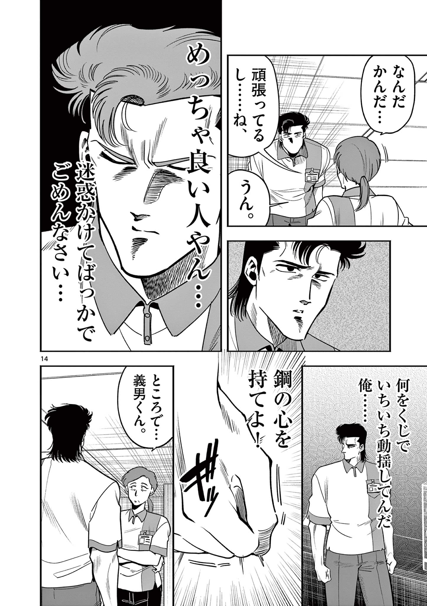 GENKAI! OSHIKATSU DENSETSU YOSHIO Chapter 3 page 14 - nihonkuni.com