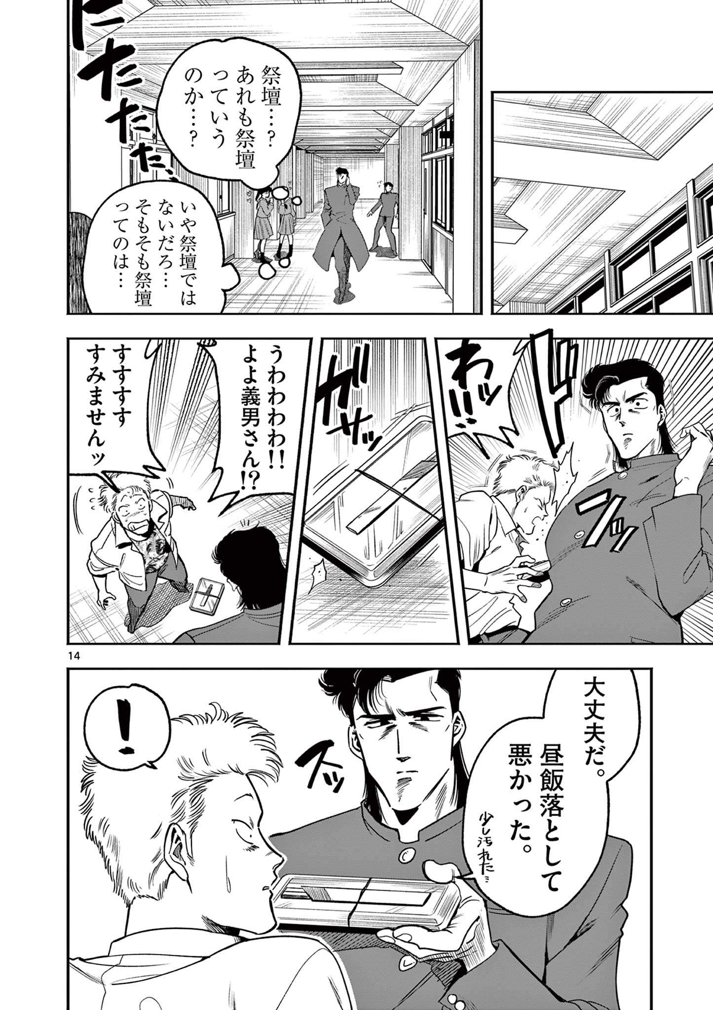 GENKAI! OSHIKATSU DENSETSU YOSHIO Chapter 2 page 14 - nihonkuni.com