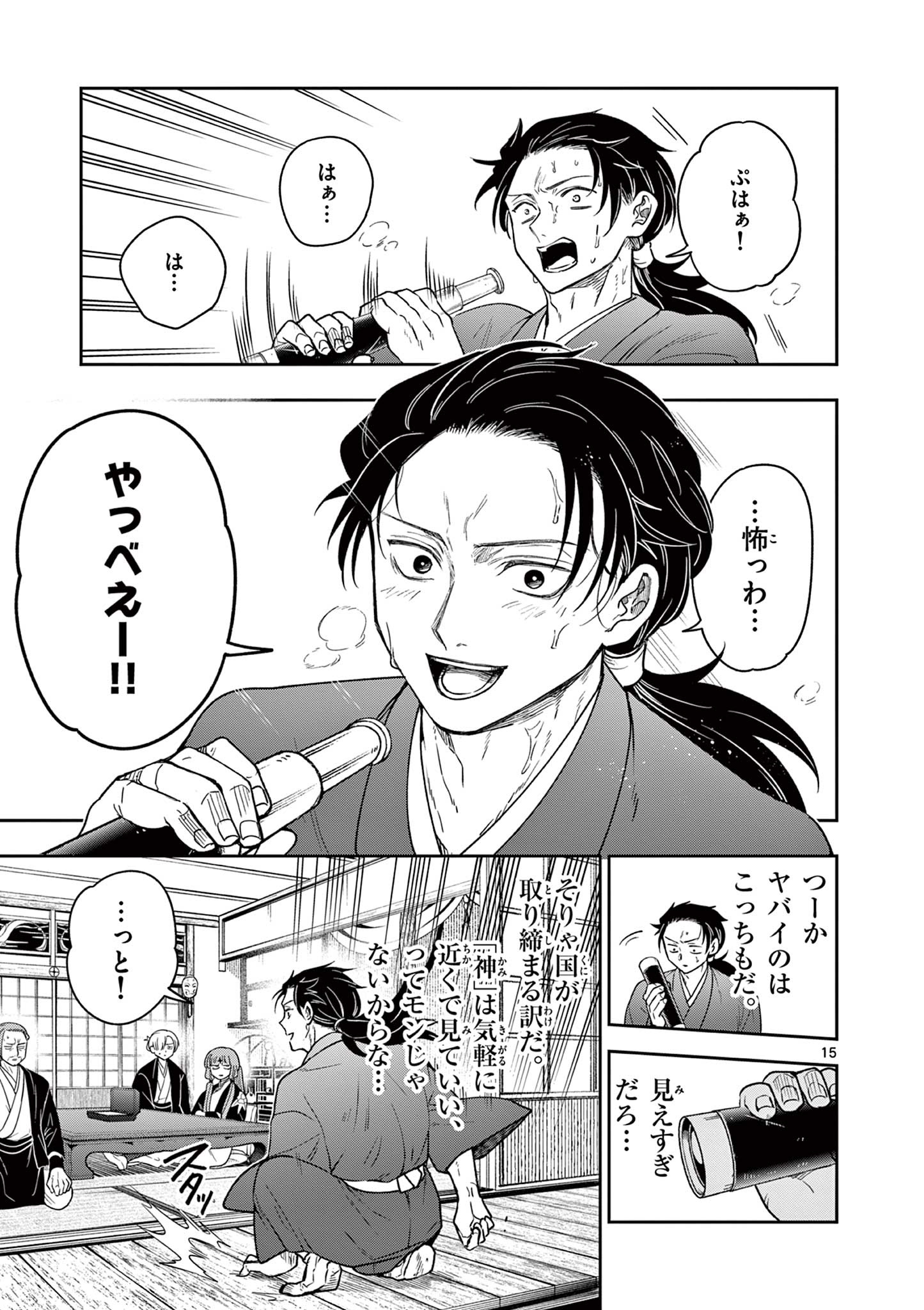 Read RYUU OKURI NO ISAGI Chapter 6 [High Quality / Full] - Page 15 - nicomanga.com