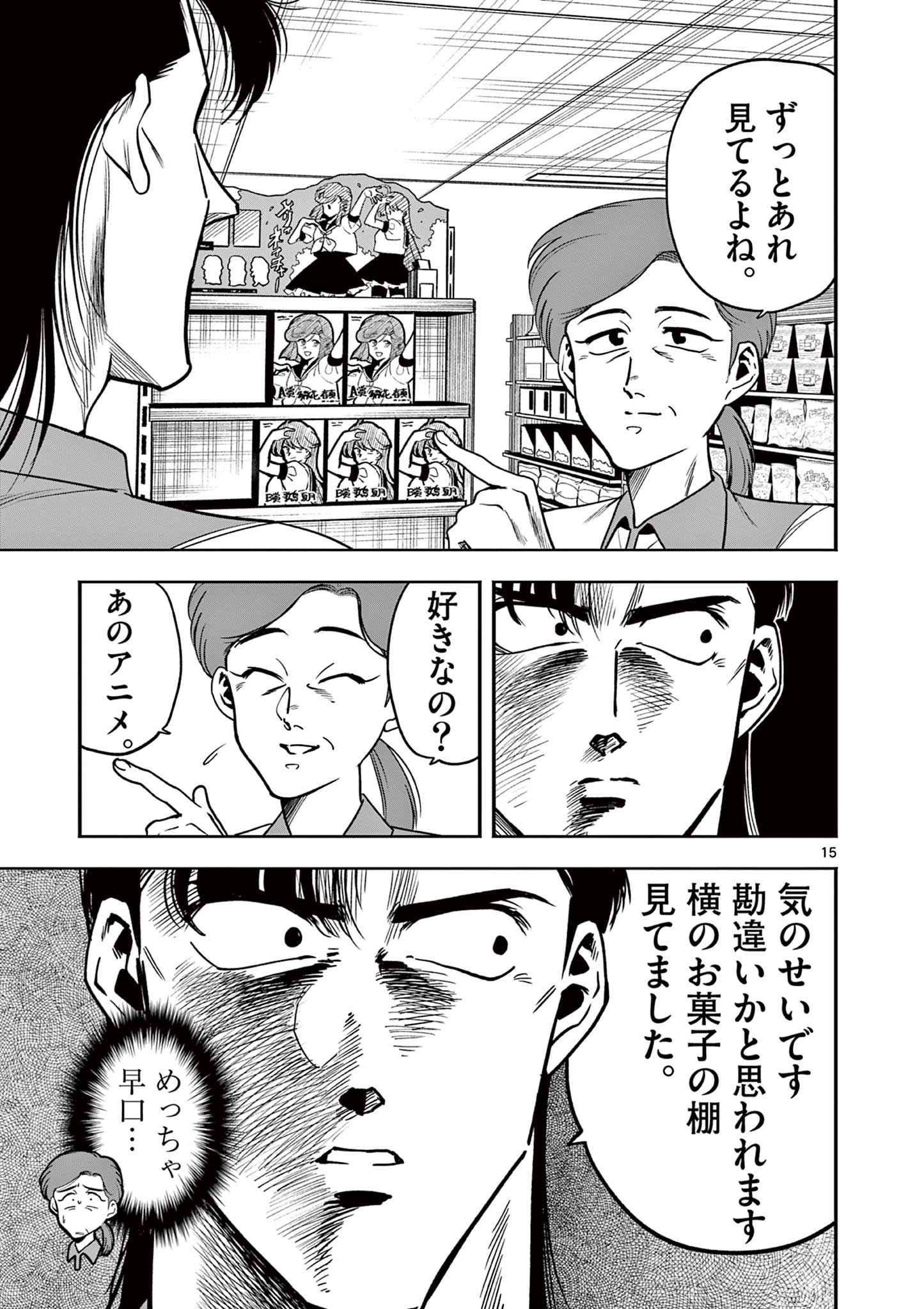 GENKAI! OSHIKATSU DENSETSU YOSHIO Chapter 3 page 15 - nihonkuni.com