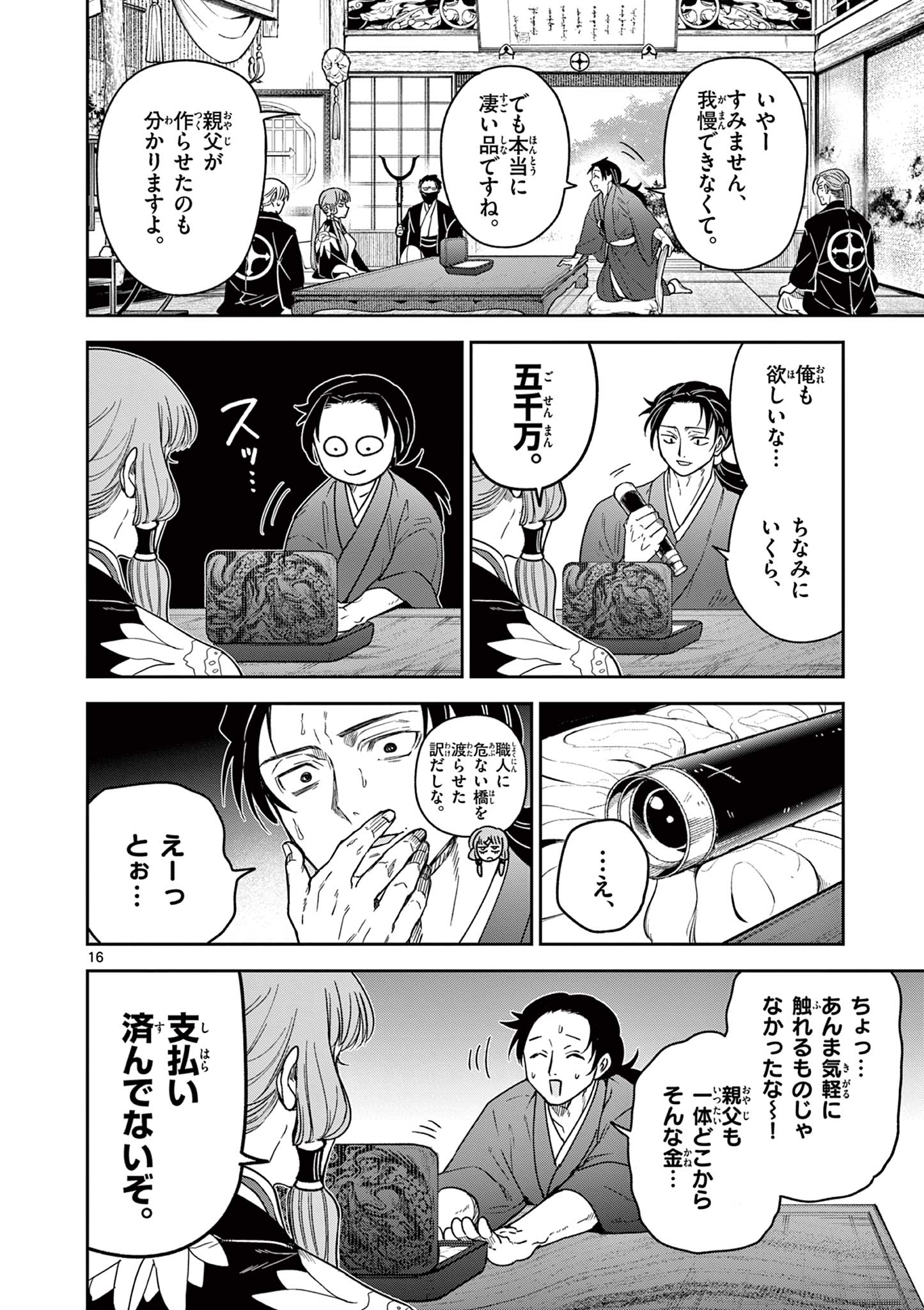 Read RYUU OKURI NO ISAGI Chapter 6 [High Quality / Full] - Page 16 - nicomanga.com
