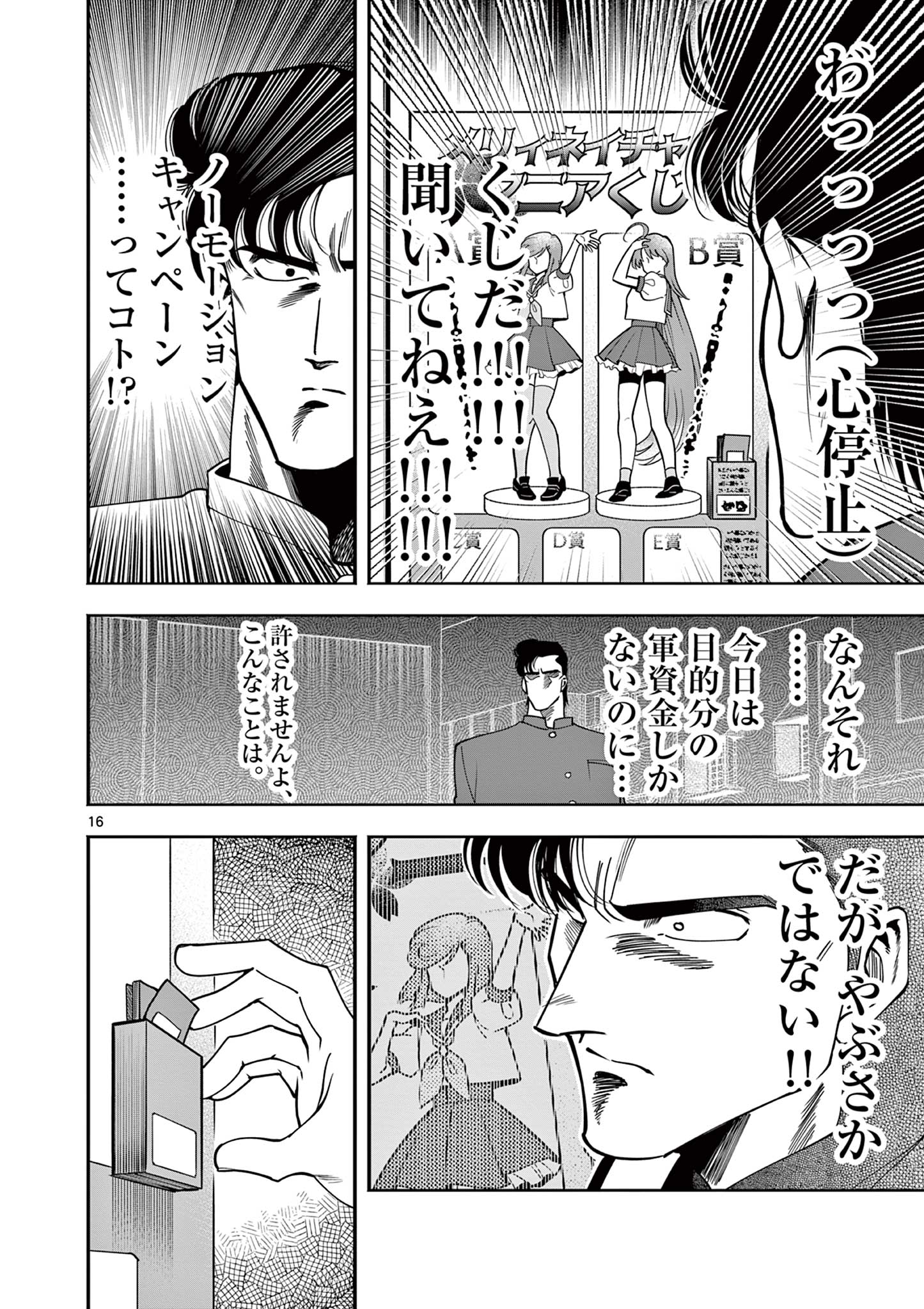 GENKAI! OSHIKATSU DENSETSU YOSHIO Chapter 1 page 16 - nihonkuni.com