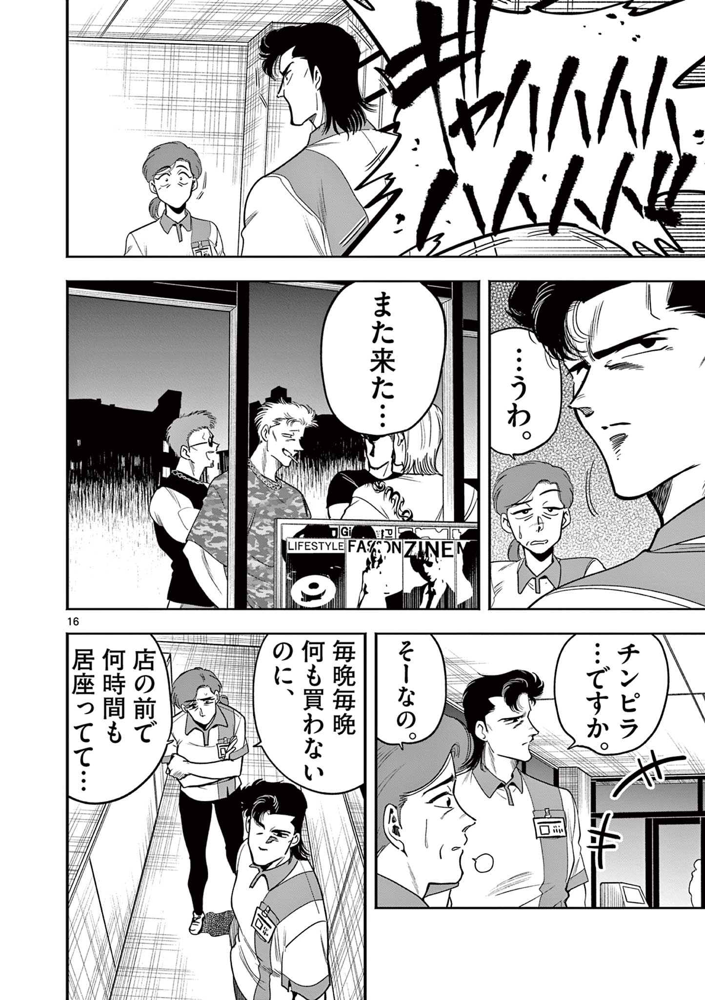 GENKAI! OSHIKATSU DENSETSU YOSHIO Chapter 3 page 16 - nihonkuni.com