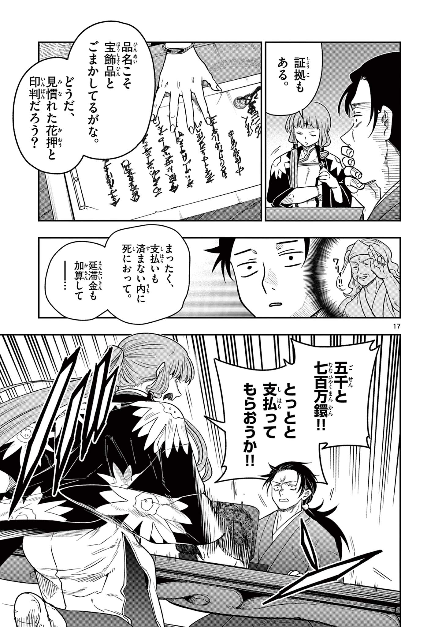 Read RYUU OKURI NO ISAGI Chapter 6 [High Quality / Full] - Page 17 - nicomanga.com