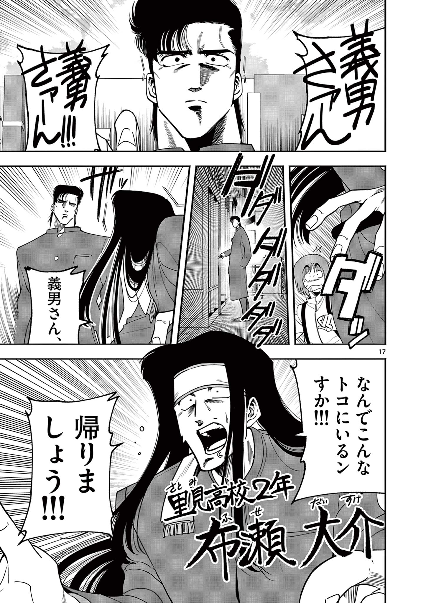 GENKAI! OSHIKATSU DENSETSU YOSHIO Chapter 1 page 17 - nihonkuni.com