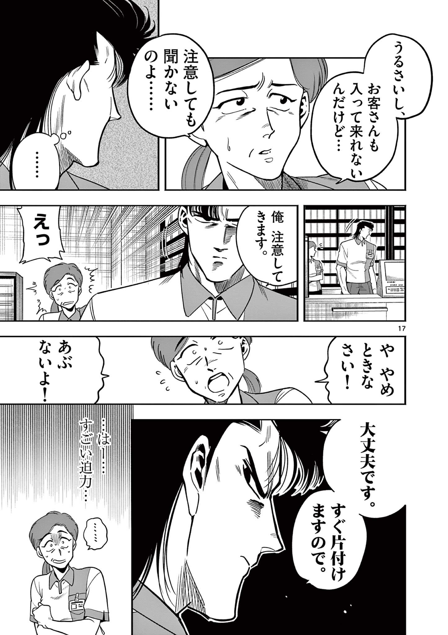 GENKAI! OSHIKATSU DENSETSU YOSHIO Chapter 3 page 17 - nihonkuni.com