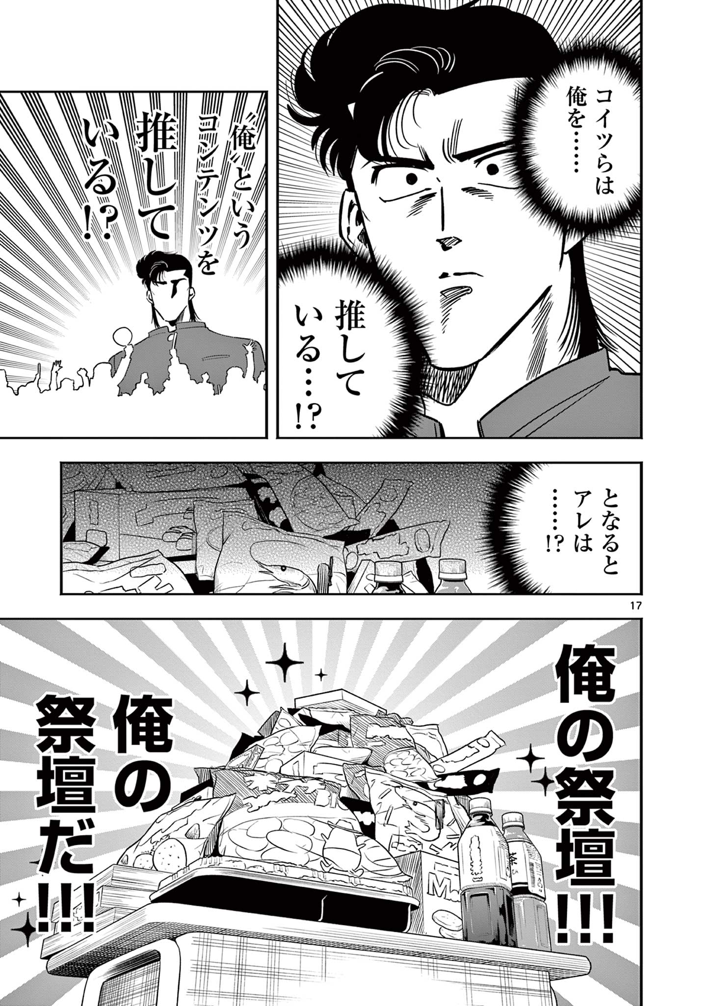 GENKAI! OSHIKATSU DENSETSU YOSHIO Chapter 2 page 17 - nihonkuni.com