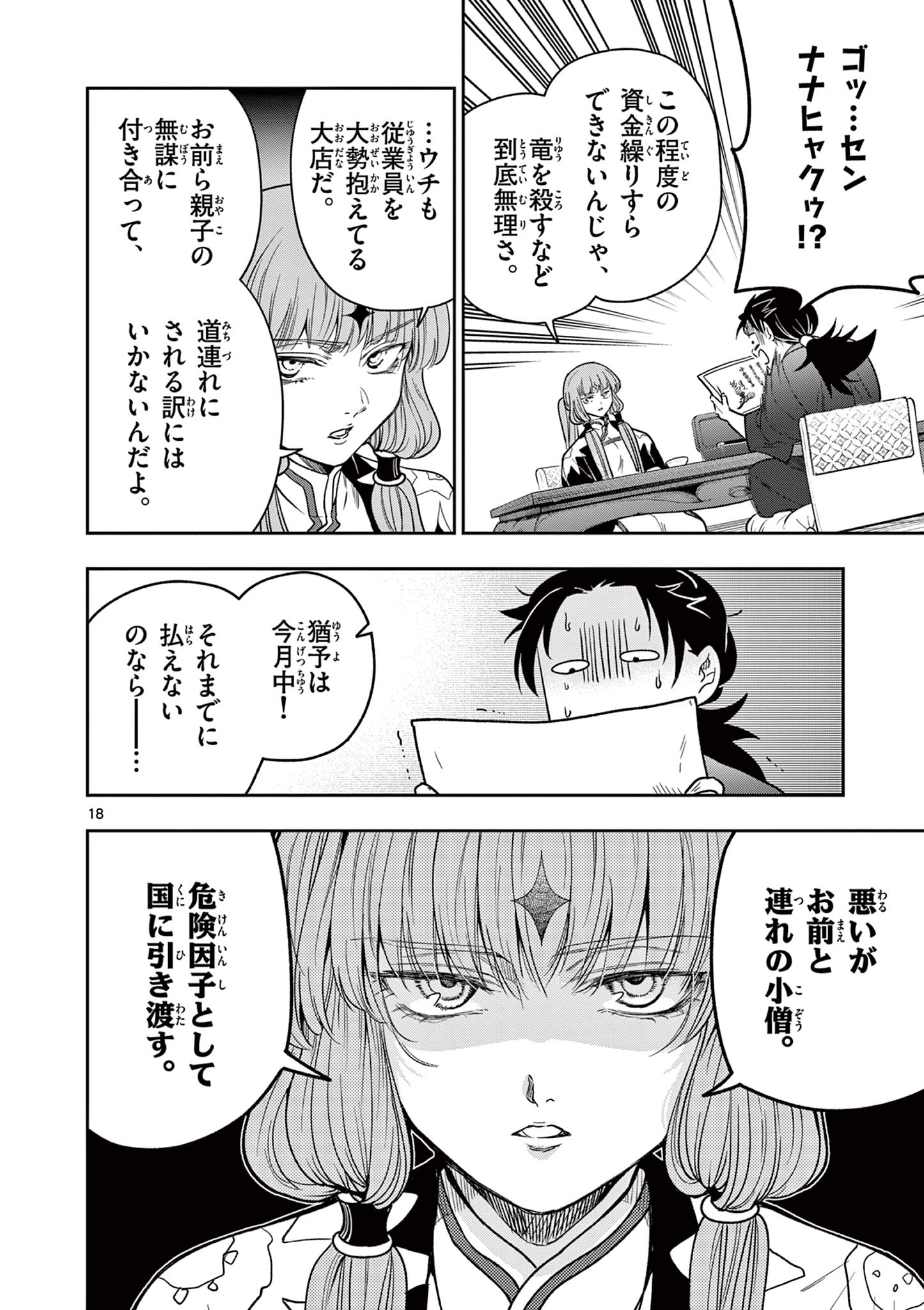 Read RYUU OKURI NO ISAGI Chapter 6 [High Quality / Full] - Page 18 - nicomanga.com