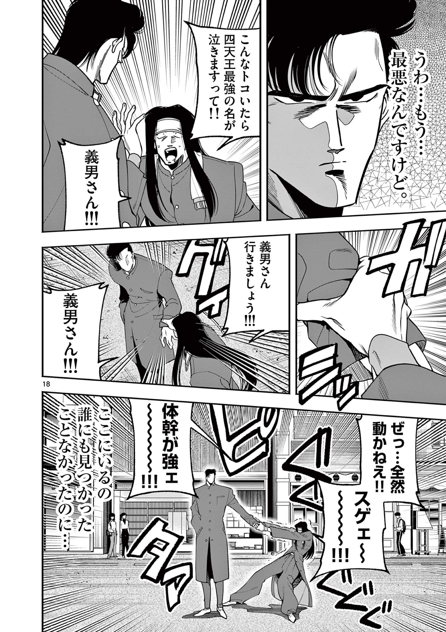 GENKAI! OSHIKATSU DENSETSU YOSHIO Chapter 1 page 18 - nihonkuni.com