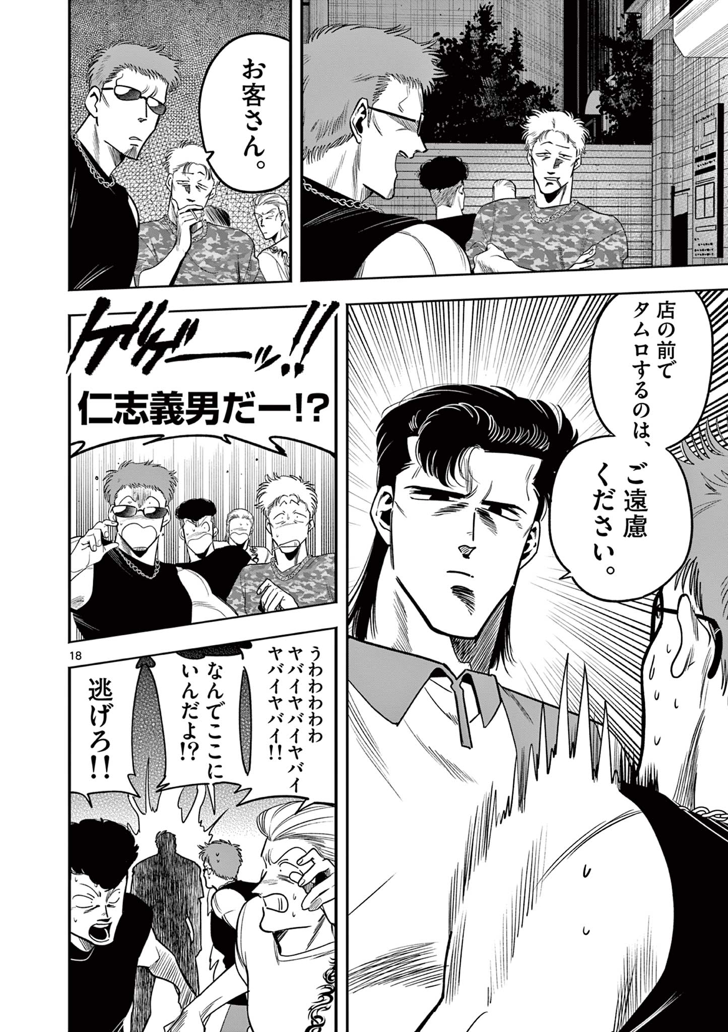 GENKAI! OSHIKATSU DENSETSU YOSHIO Chapter 3 page 18 - nihonkuni.com