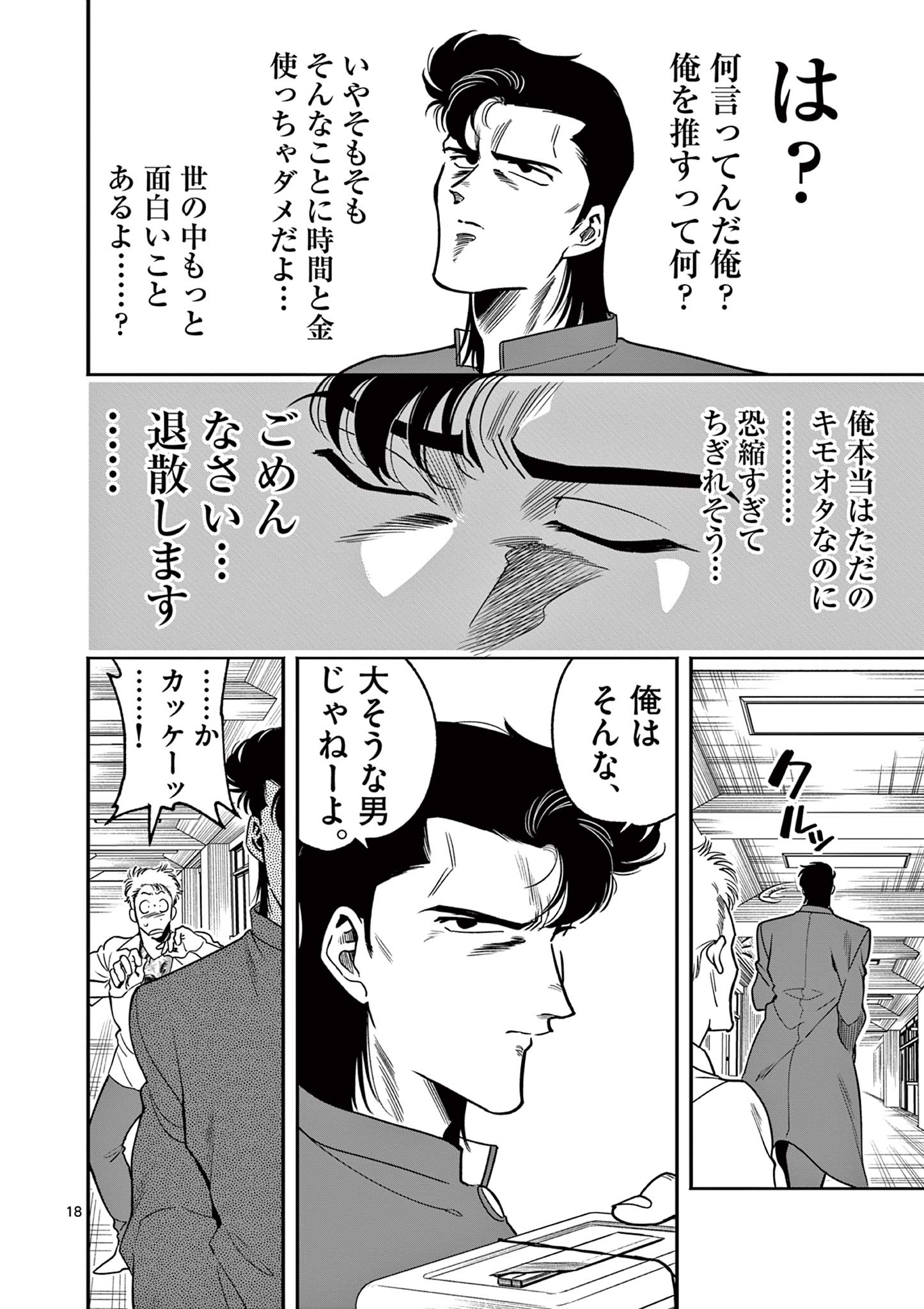 GENKAI! OSHIKATSU DENSETSU YOSHIO Chapter 2 page 18 - nihonkuni.com