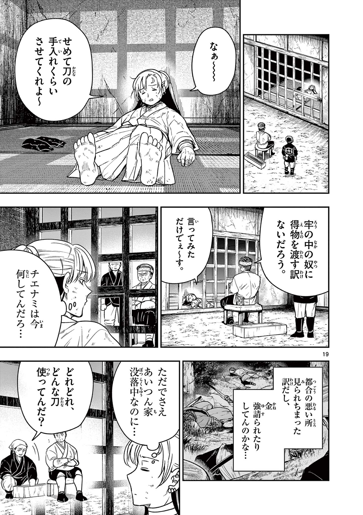 Read RYUU OKURI NO ISAGI Chapter 6 [High Quality / Full] - Page 19 - nicomanga.com