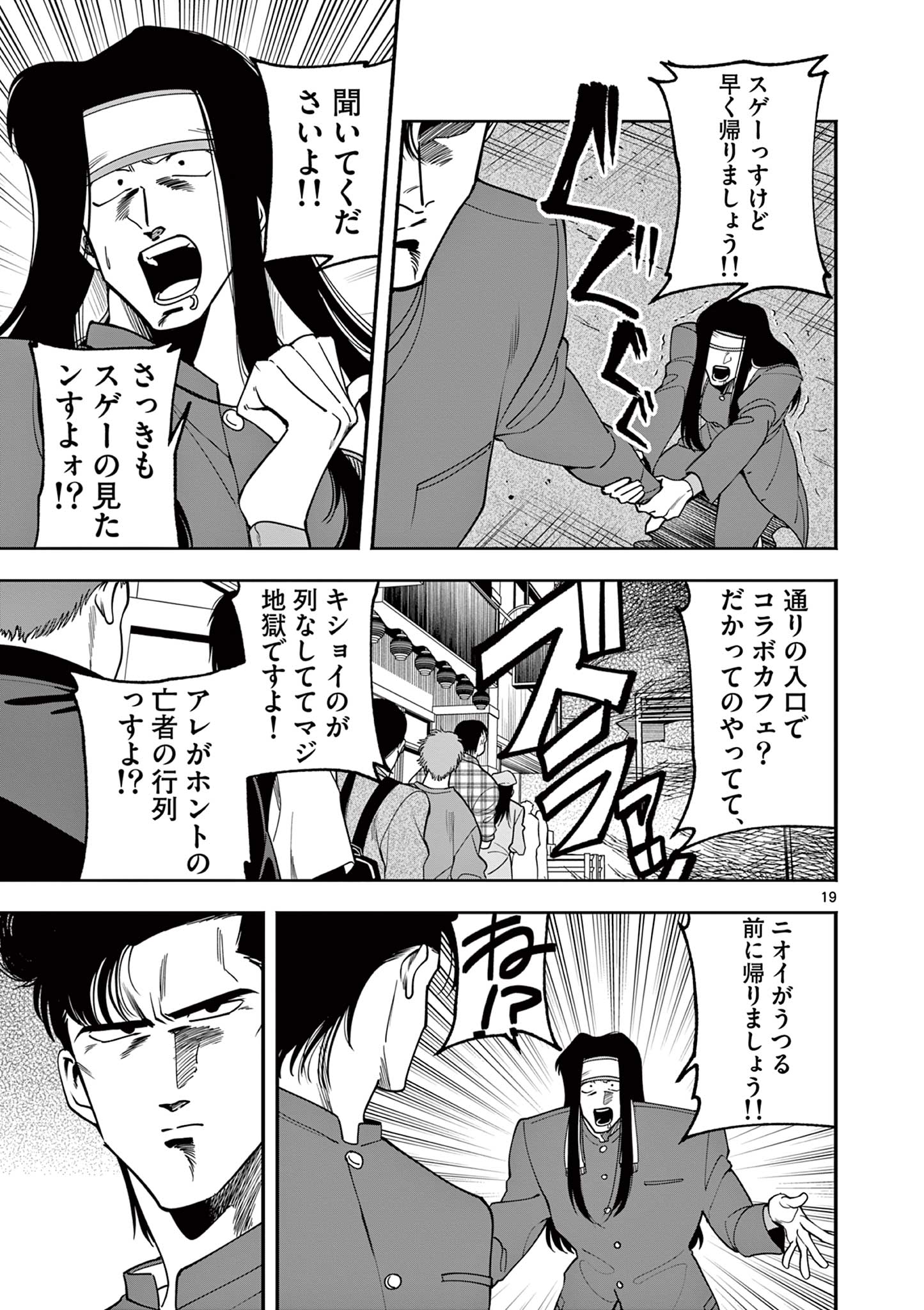 GENKAI! OSHIKATSU DENSETSU YOSHIO Chapter 1 page 19 - nihonkuni.com
