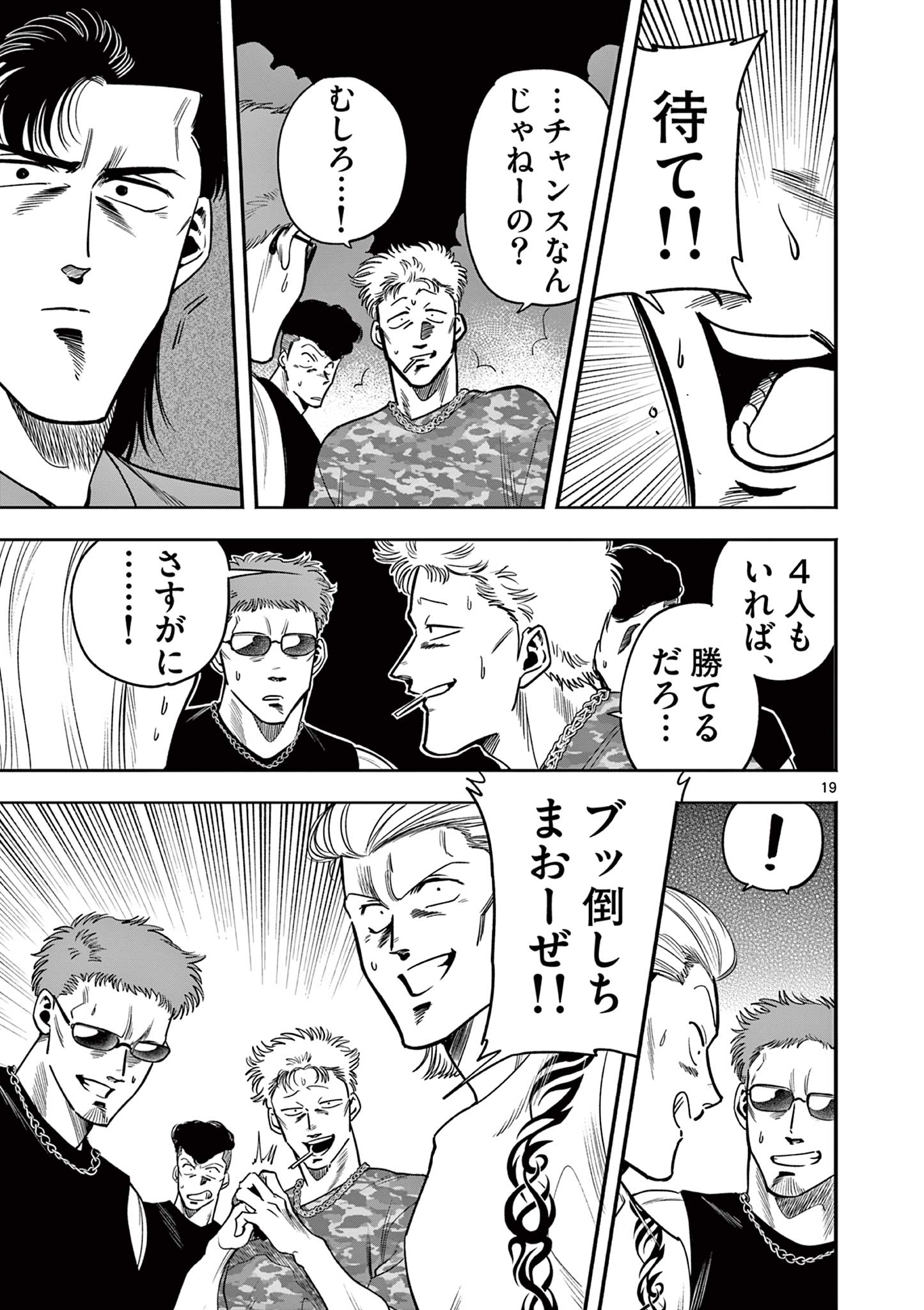 GENKAI! OSHIKATSU DENSETSU YOSHIO Chapter 3 page 19 - nihonkuni.com