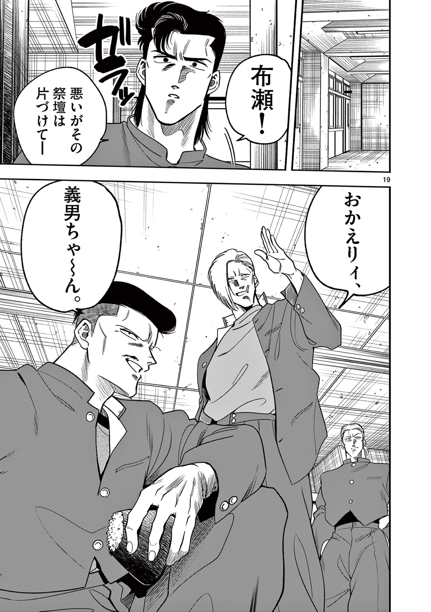 GENKAI! OSHIKATSU DENSETSU YOSHIO Chapter 2 page 19 - nihonkuni.com