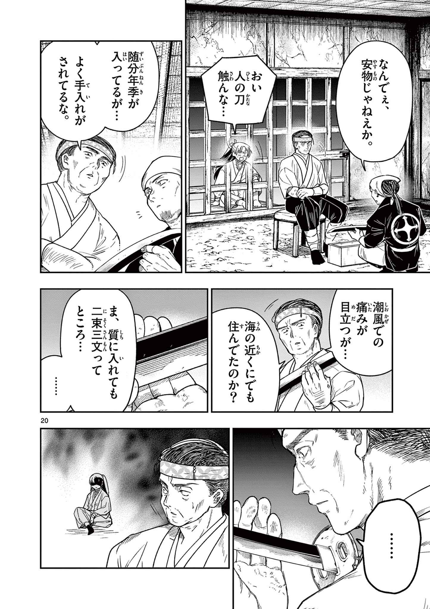 Read RYUU OKURI NO ISAGI Chapter 6 [High Quality / Full] - Page 20 - nicomanga.com