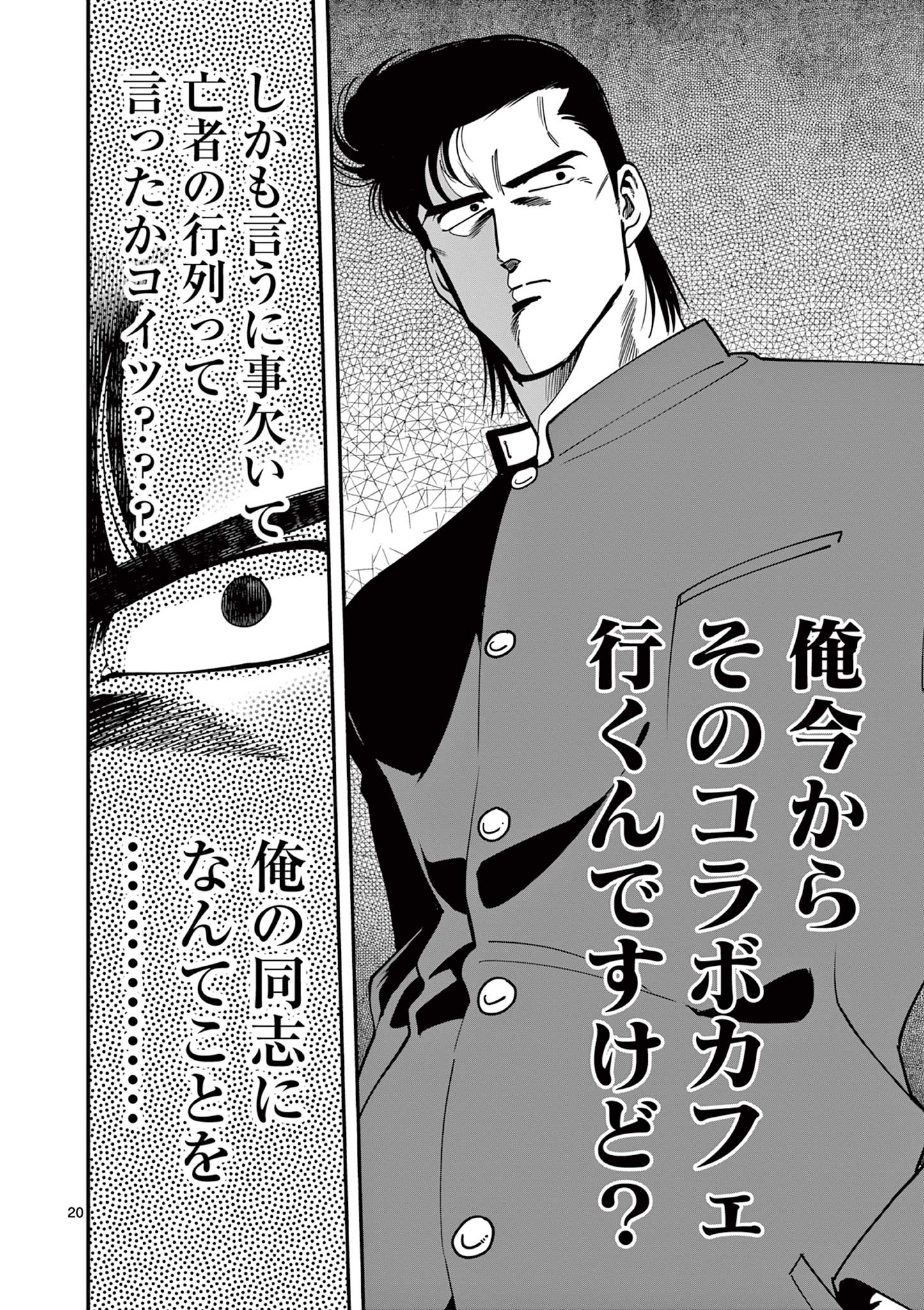 GENKAI! OSHIKATSU DENSETSU YOSHIO Chapter 1 page 20 - nihonkuni.com