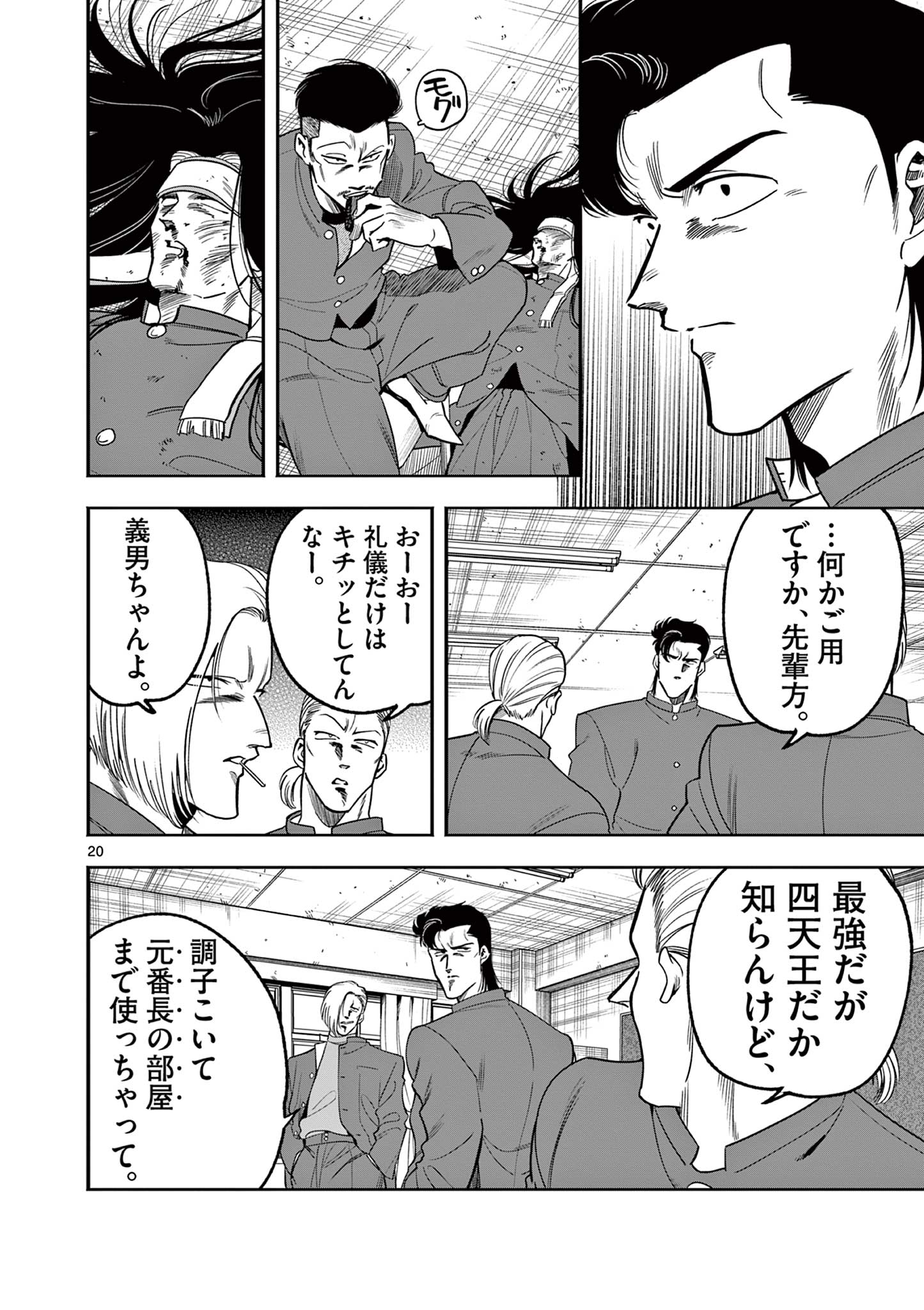 GENKAI! OSHIKATSU DENSETSU YOSHIO Chapter 2 page 20 - nihonkuni.com