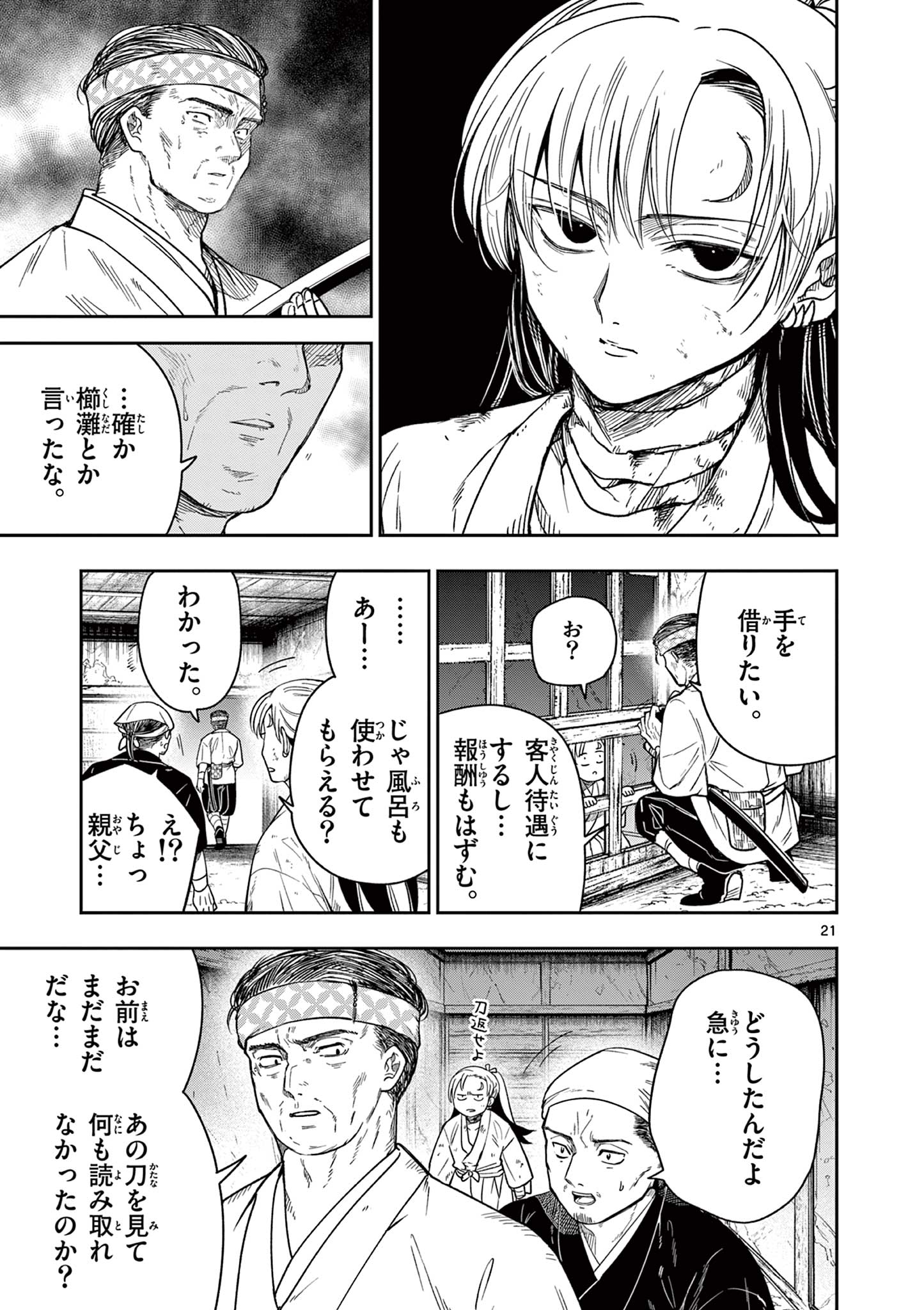 Read RYUU OKURI NO ISAGI Chapter 6 [High Quality / Full] - Page 21 - nicomanga.com