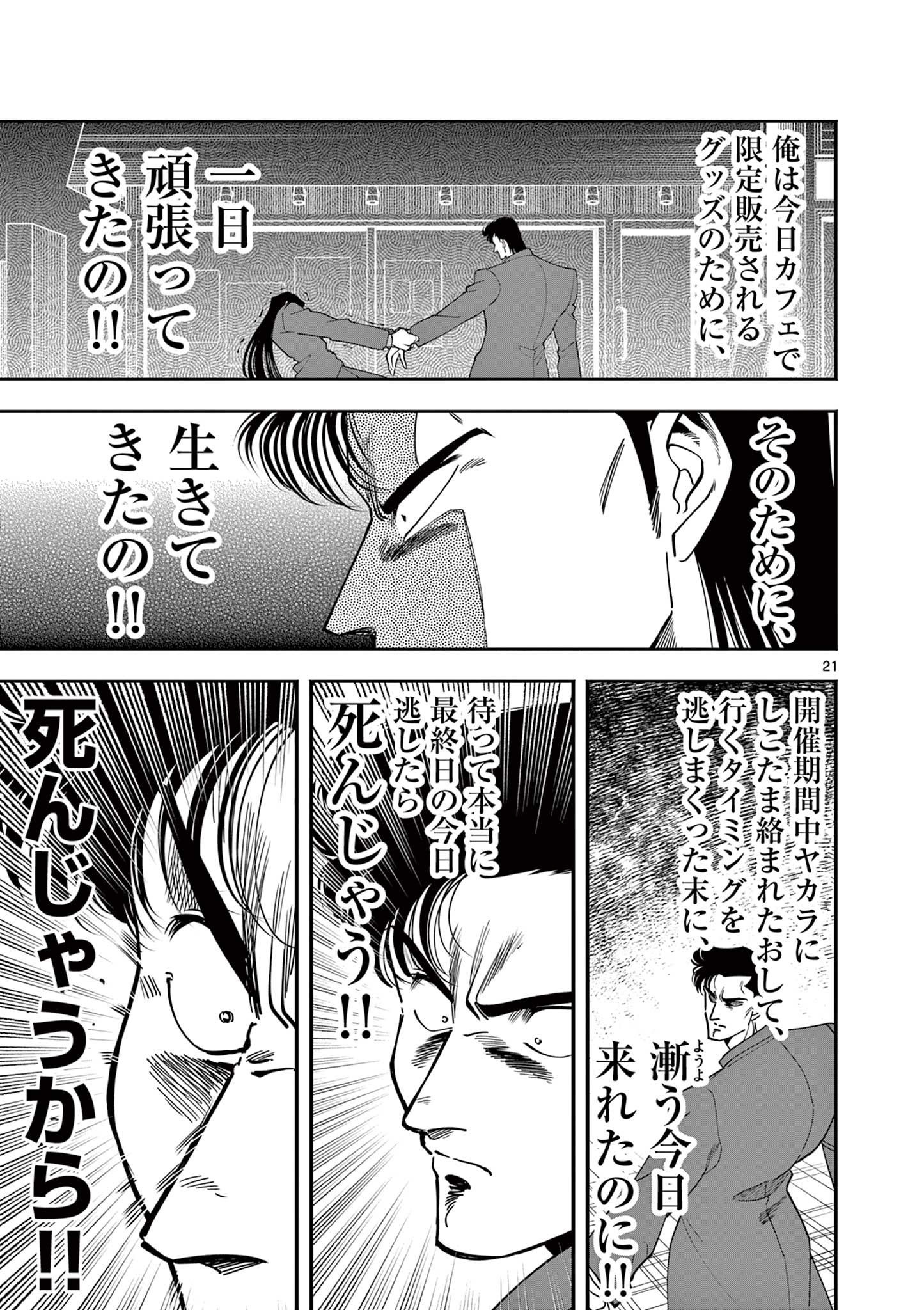 GENKAI! OSHIKATSU DENSETSU YOSHIO Chapter 1 page 21 - nihonkuni.com