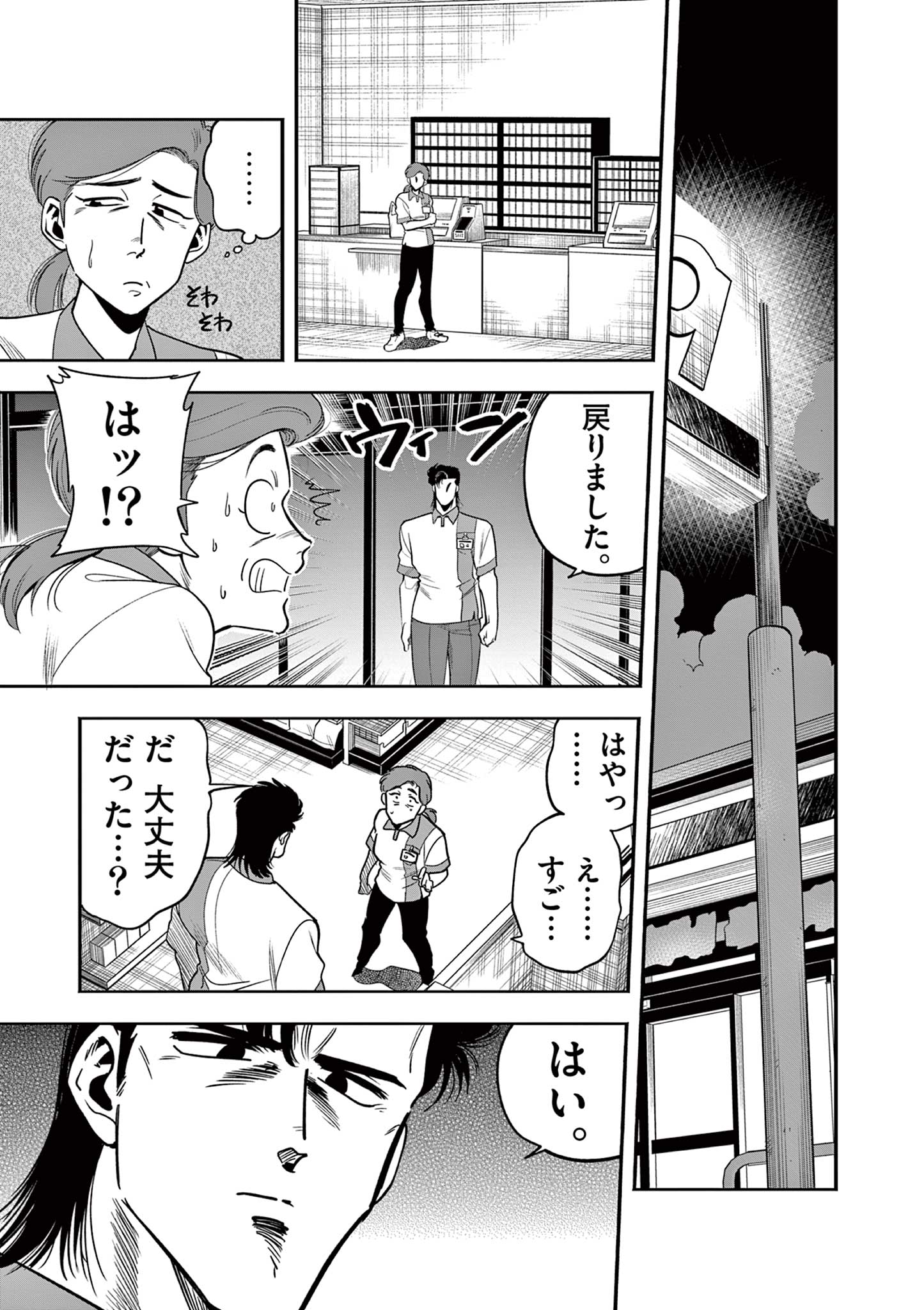 GENKAI! OSHIKATSU DENSETSU YOSHIO Chapter 3 page 21 - nihonkuni.com