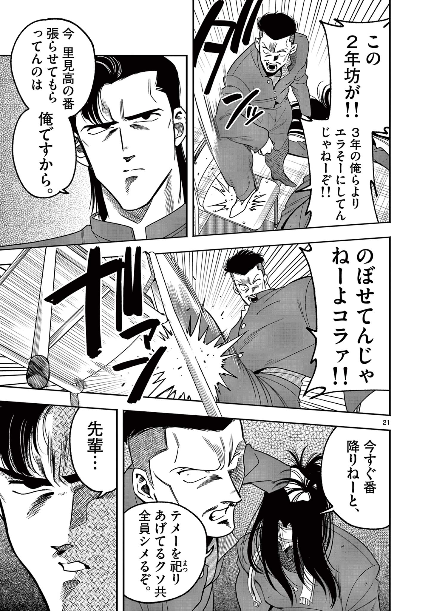 GENKAI! OSHIKATSU DENSETSU YOSHIO Chapter 2 page 21 - nihonkuni.com