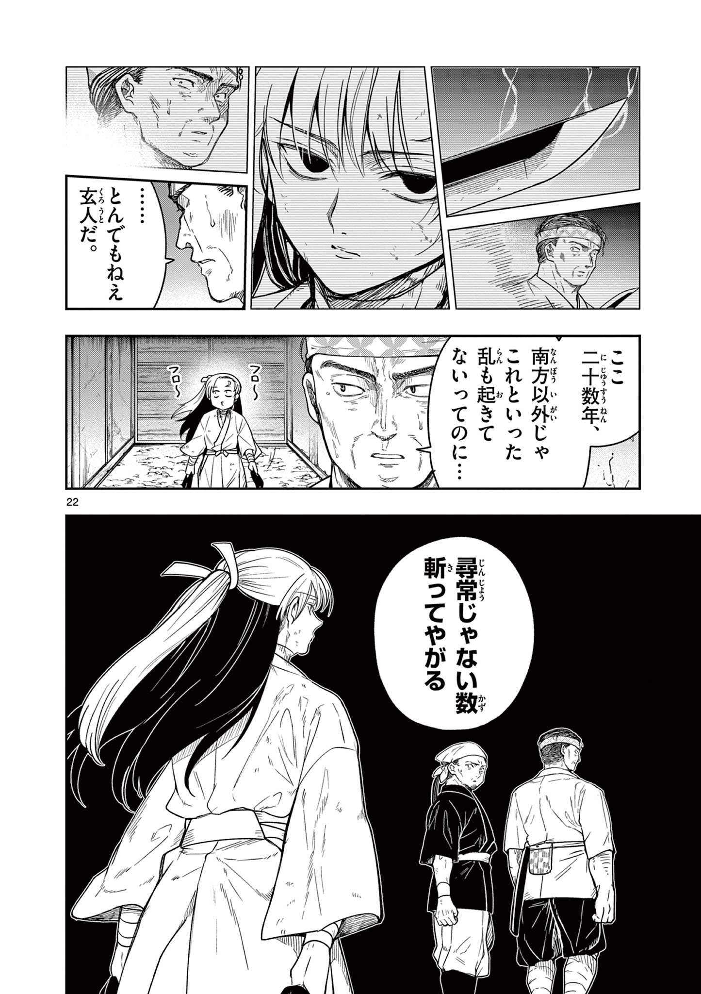 Read RYUU OKURI NO ISAGI Chapter 6 [High Quality / Full] - Page 22 - nicomanga.com