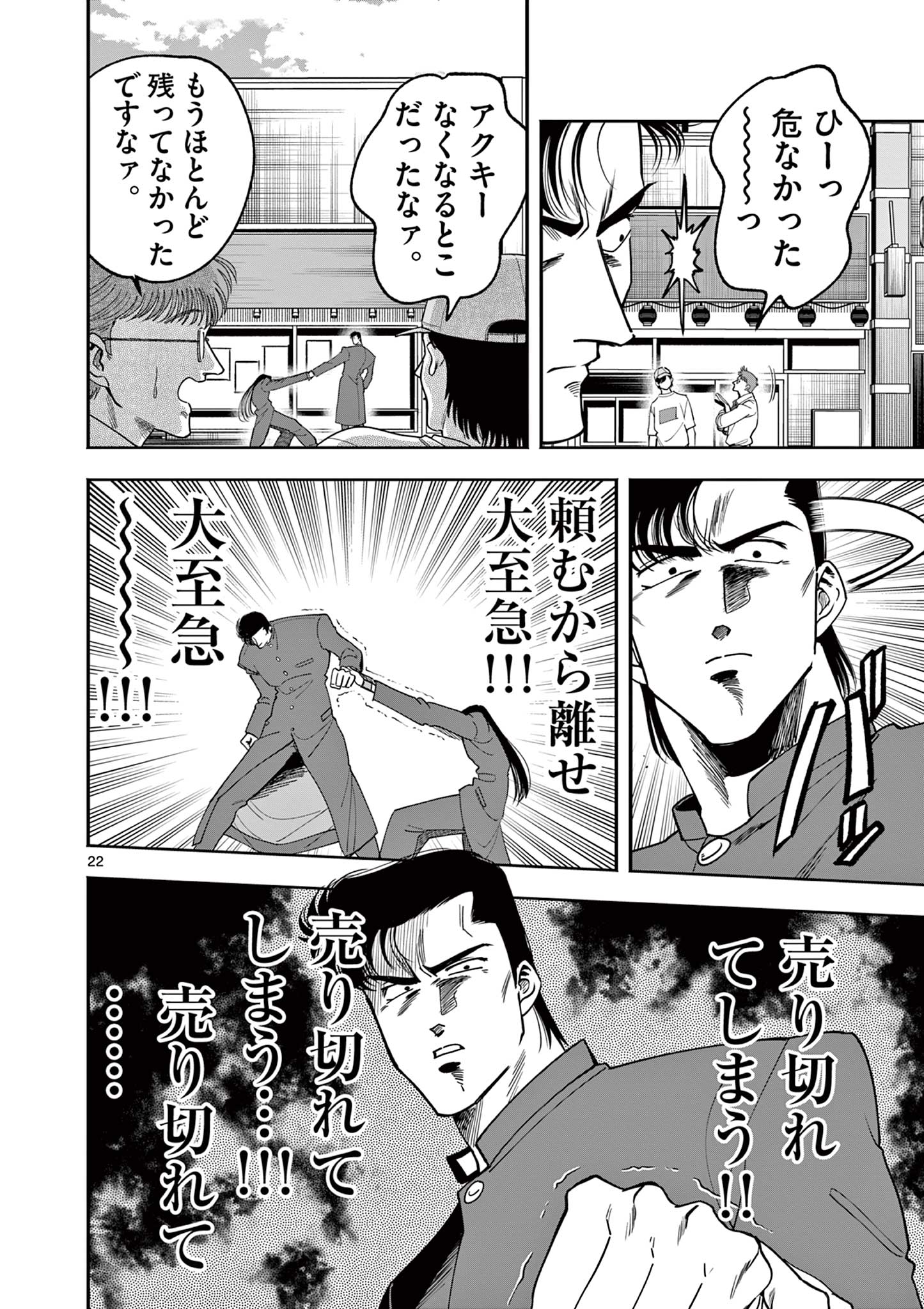GENKAI! OSHIKATSU DENSETSU YOSHIO Chapter 1 page 22 - nihonkuni.com