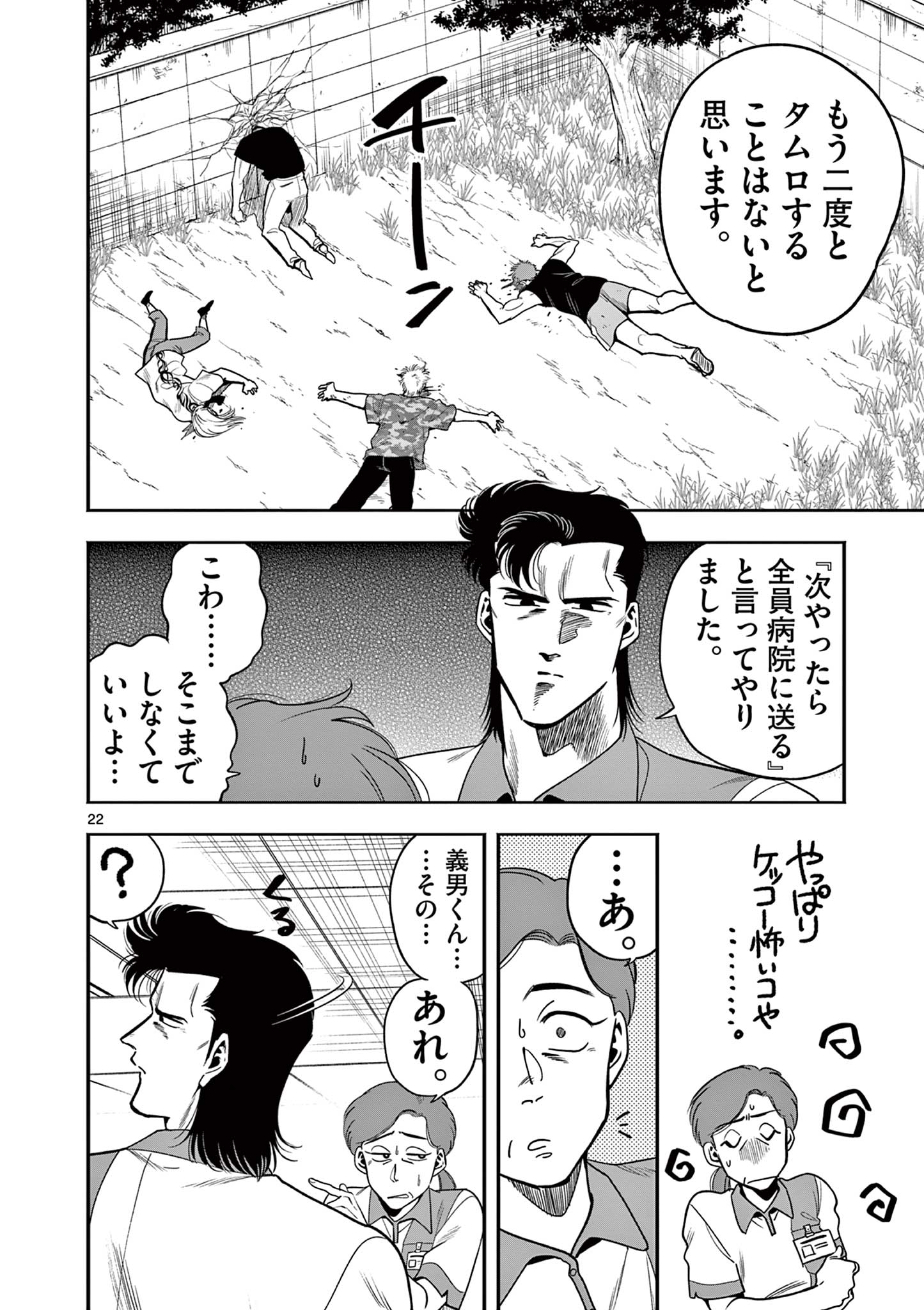 GENKAI! OSHIKATSU DENSETSU YOSHIO Chapter 3 page 22 - nihonkuni.com