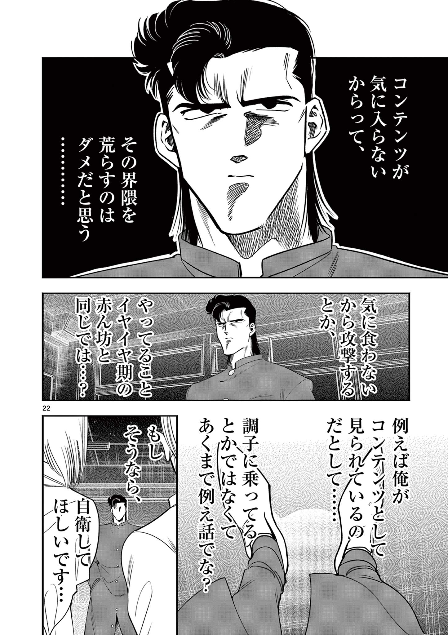 GENKAI! OSHIKATSU DENSETSU YOSHIO Chapter 2 page 22 - nihonkuni.com