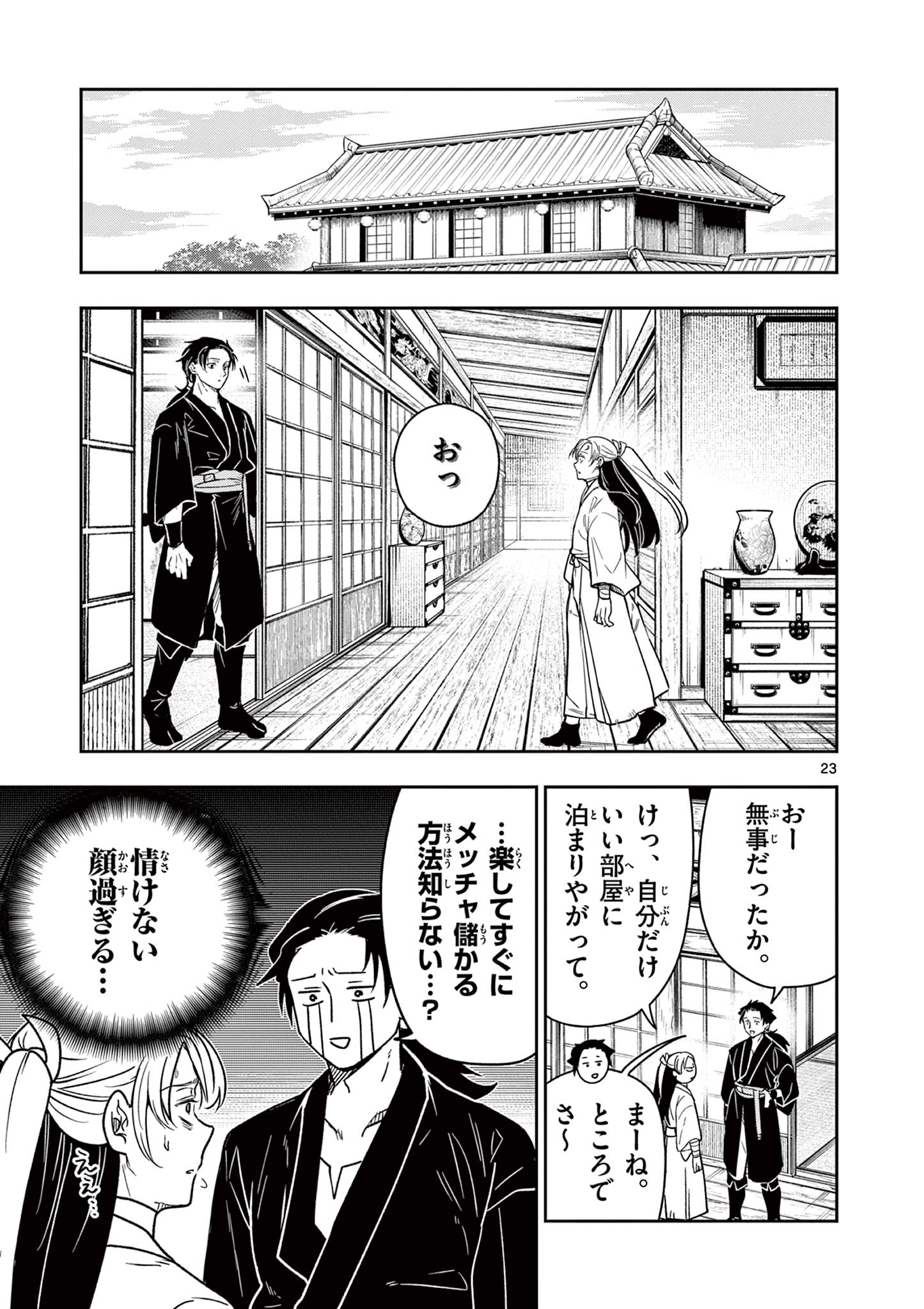 Read RYUU OKURI NO ISAGI Chapter 6 [High Quality / Full] - Page 23 - nicomanga.com