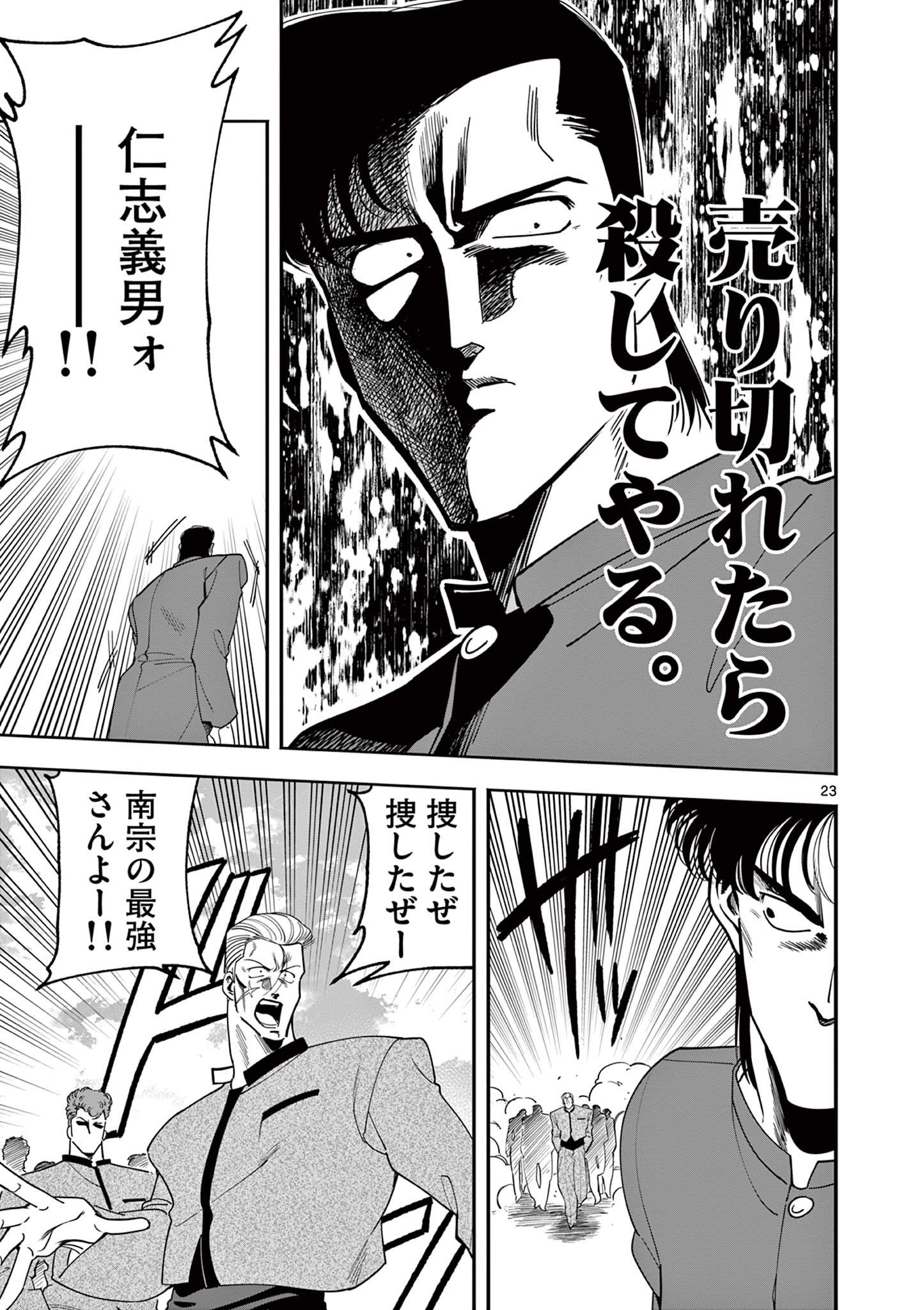GENKAI! OSHIKATSU DENSETSU YOSHIO Chapter 1 page 23 - nihonkuni.com