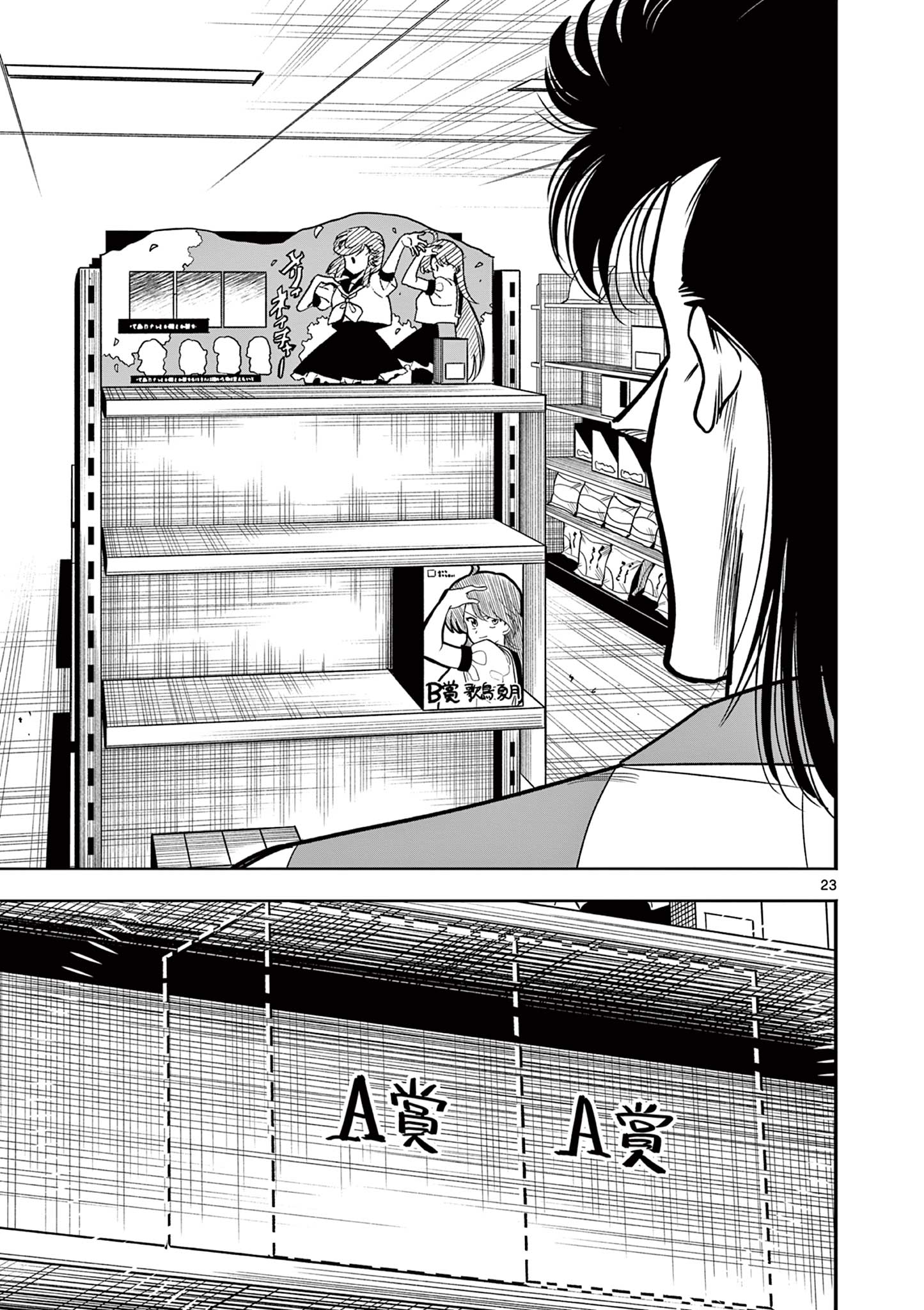 GENKAI! OSHIKATSU DENSETSU YOSHIO Chapter 3 page 23 - nihonkuni.com