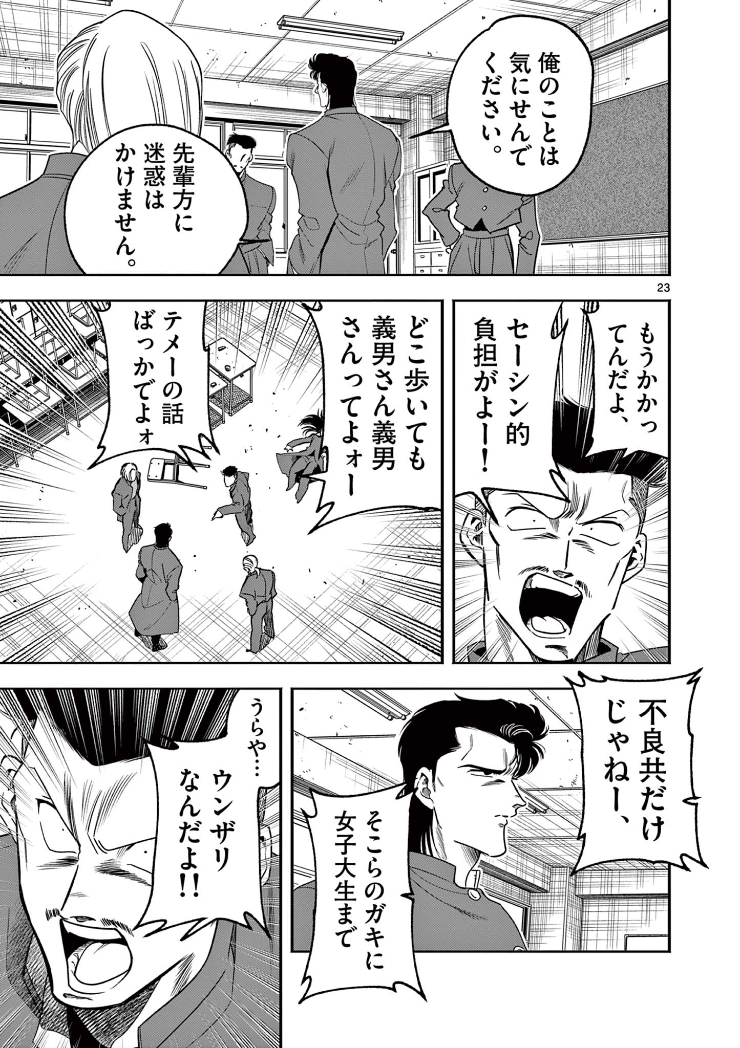GENKAI! OSHIKATSU DENSETSU YOSHIO Chapter 2 page 23 - nihonkuni.com