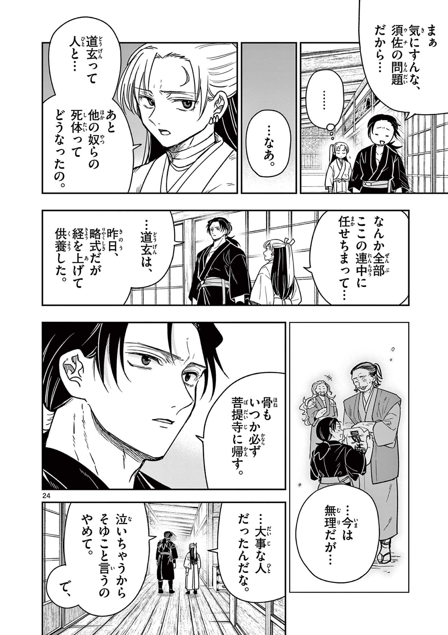 Read RYUU OKURI NO ISAGI Chapter 6 [High Quality / Full] - Page 24 - nicomanga.com
