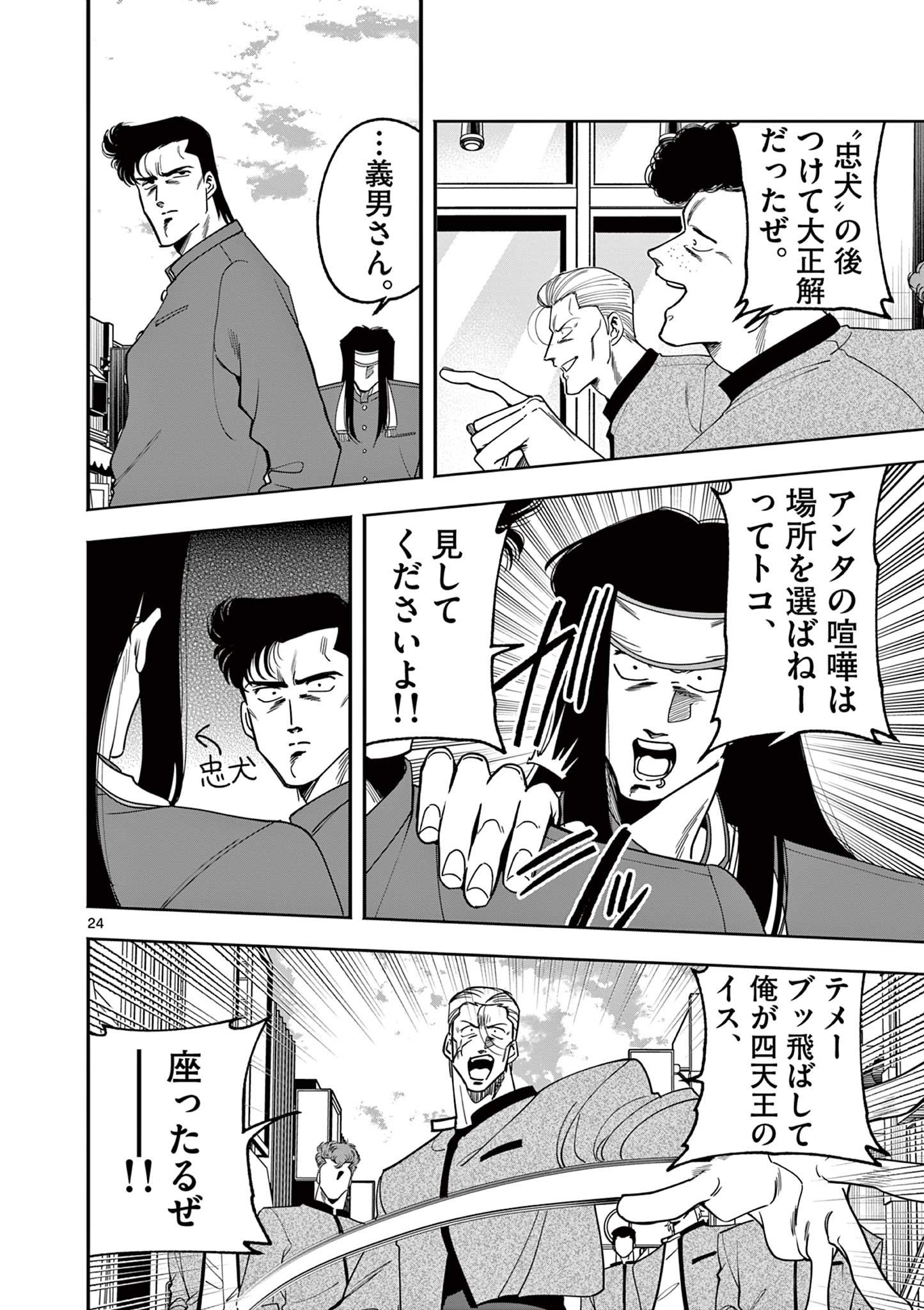 GENKAI! OSHIKATSU DENSETSU YOSHIO Chapter 1 page 24 - nihonkuni.com