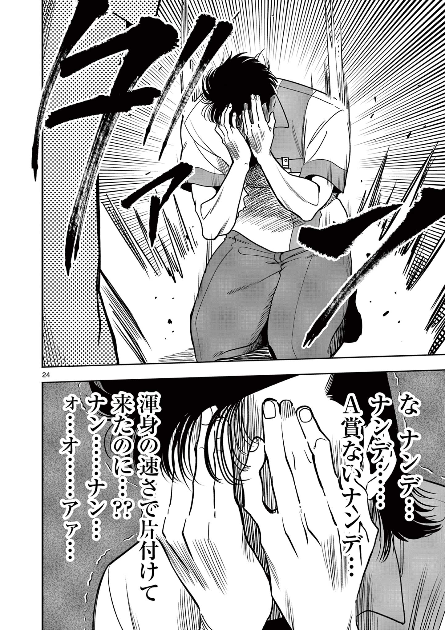 GENKAI! OSHIKATSU DENSETSU YOSHIO Chapter 3 page 24 - nihonkuni.com