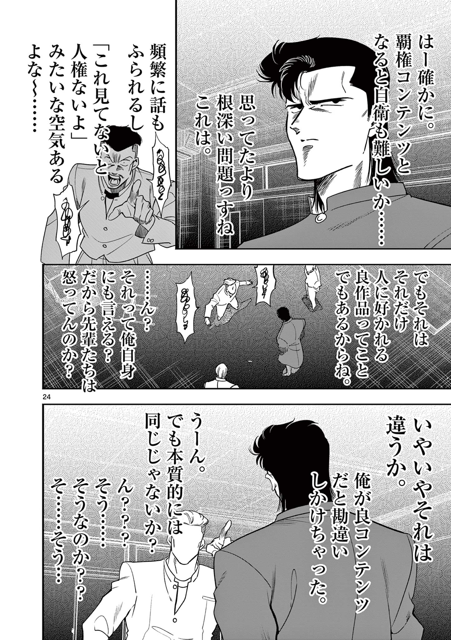 GENKAI! OSHIKATSU DENSETSU YOSHIO Chapter 2 page 24 - nihonkuni.com