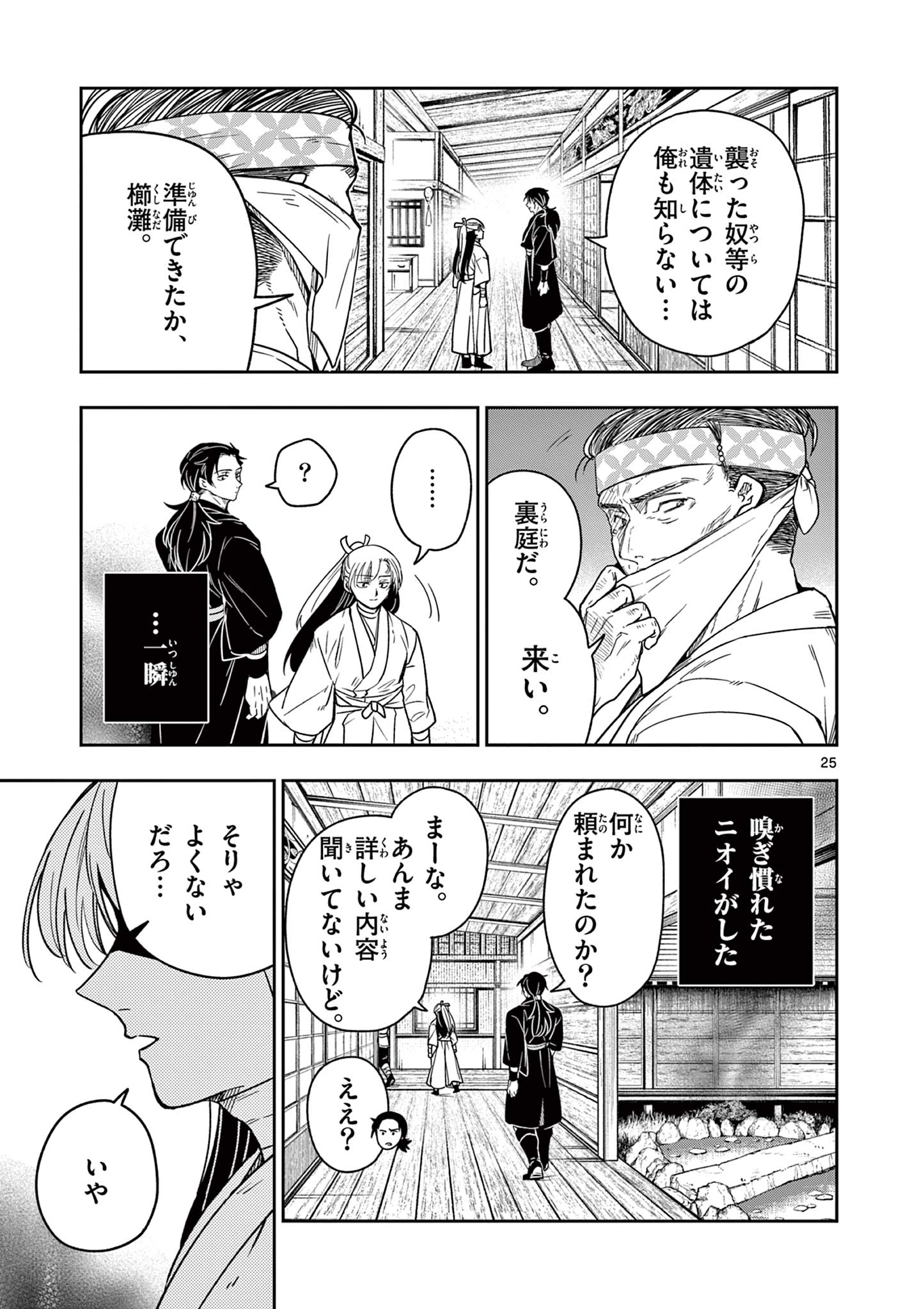 Read RYUU OKURI NO ISAGI Chapter 6 [High Quality / Full] - Page 25 - nicomanga.com