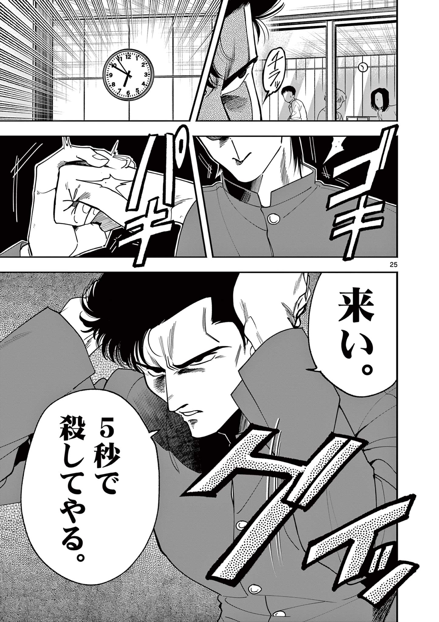 GENKAI! OSHIKATSU DENSETSU YOSHIO Chapter 1 page 25 - nihonkuni.com