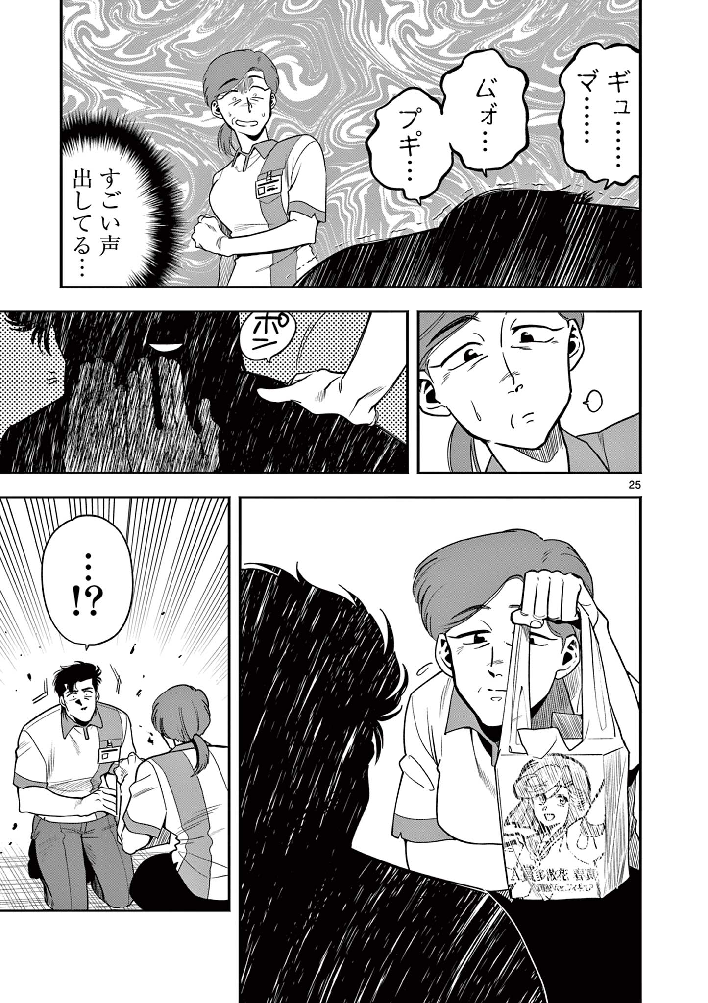 GENKAI! OSHIKATSU DENSETSU YOSHIO Chapter 3 page 25 - nihonkuni.com