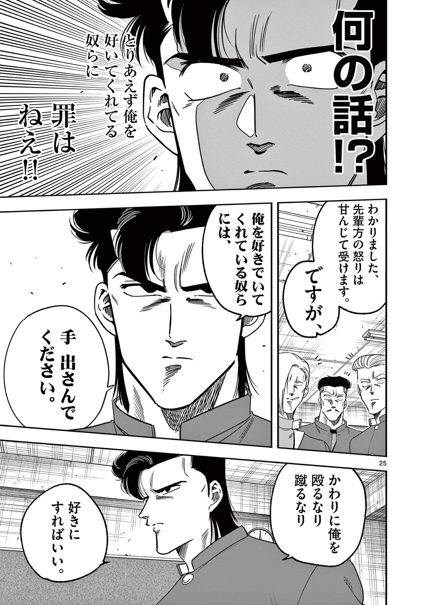 GENKAI! OSHIKATSU DENSETSU YOSHIO Chapter 2 page 25 - nihonkuni.com