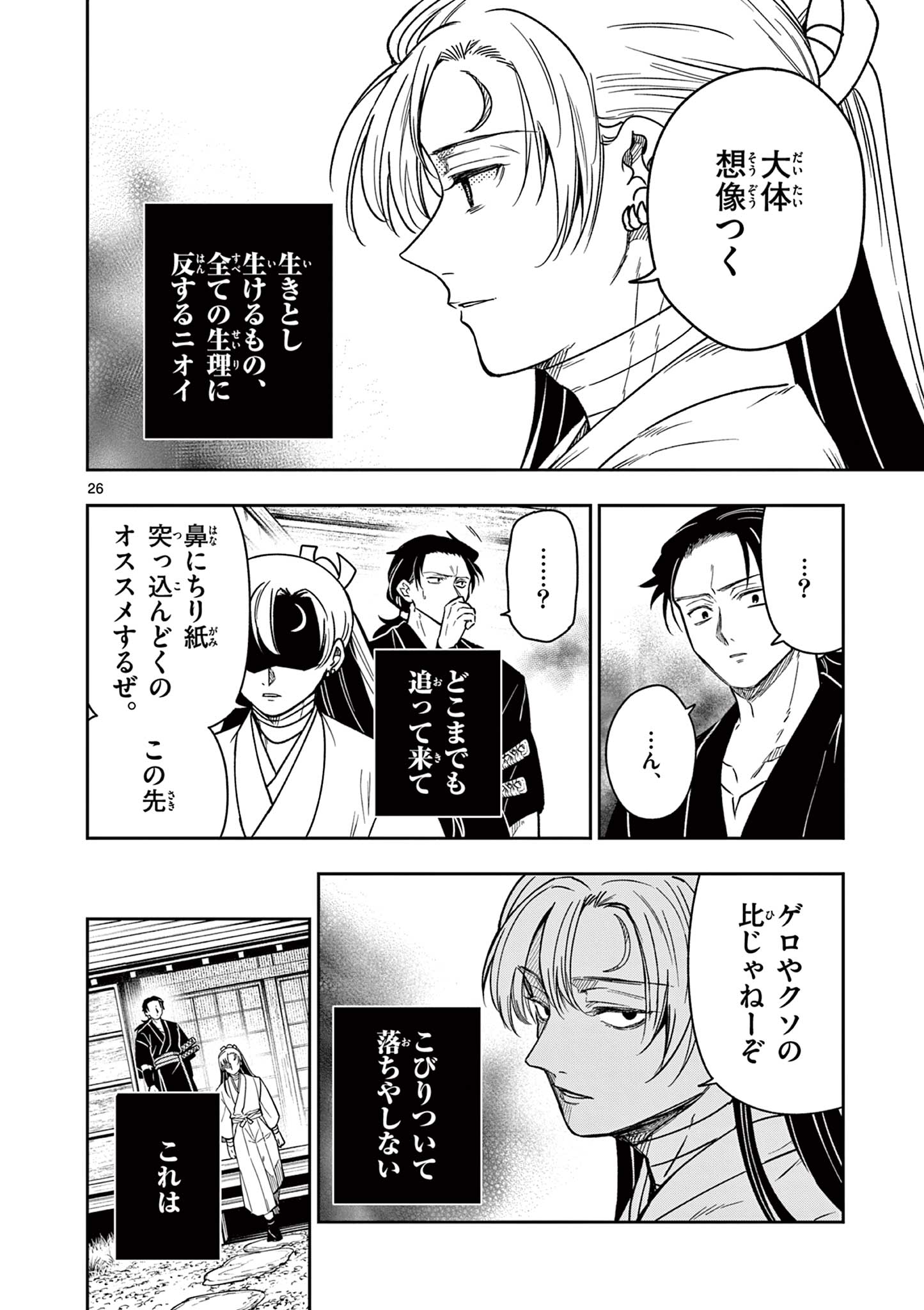 Read RYUU OKURI NO ISAGI Chapter 6 [High Quality / Full] - Page 26 - nicomanga.com