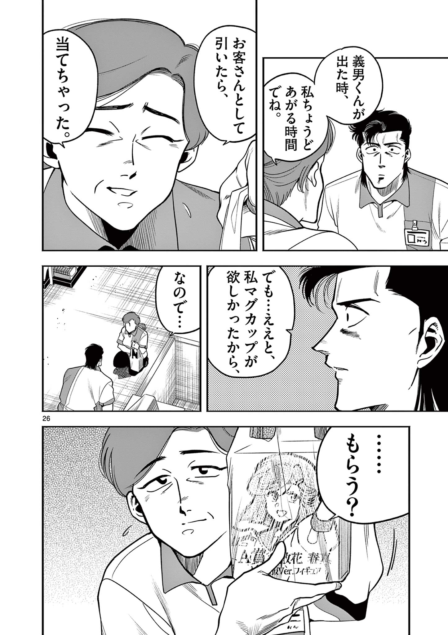 GENKAI! OSHIKATSU DENSETSU YOSHIO Chapter 3 page 26 - nihonkuni.com