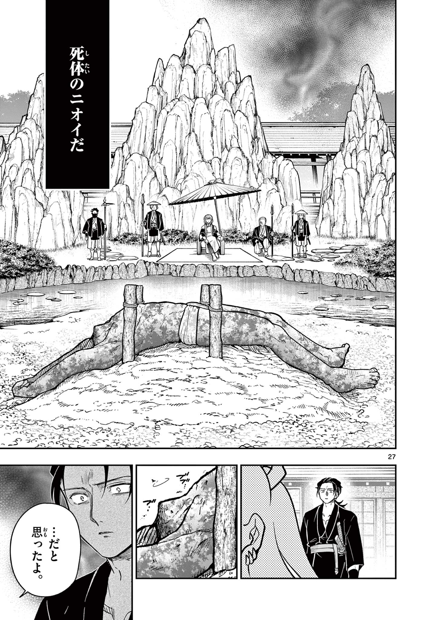 Read RYUU OKURI NO ISAGI Chapter 6 [High Quality / Full] - Page 27 - nicomanga.com
