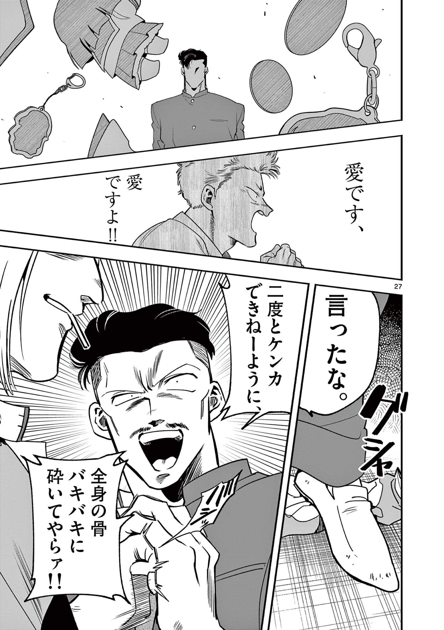 GENKAI! OSHIKATSU DENSETSU YOSHIO Chapter 2 page 27 - nihonkuni.com