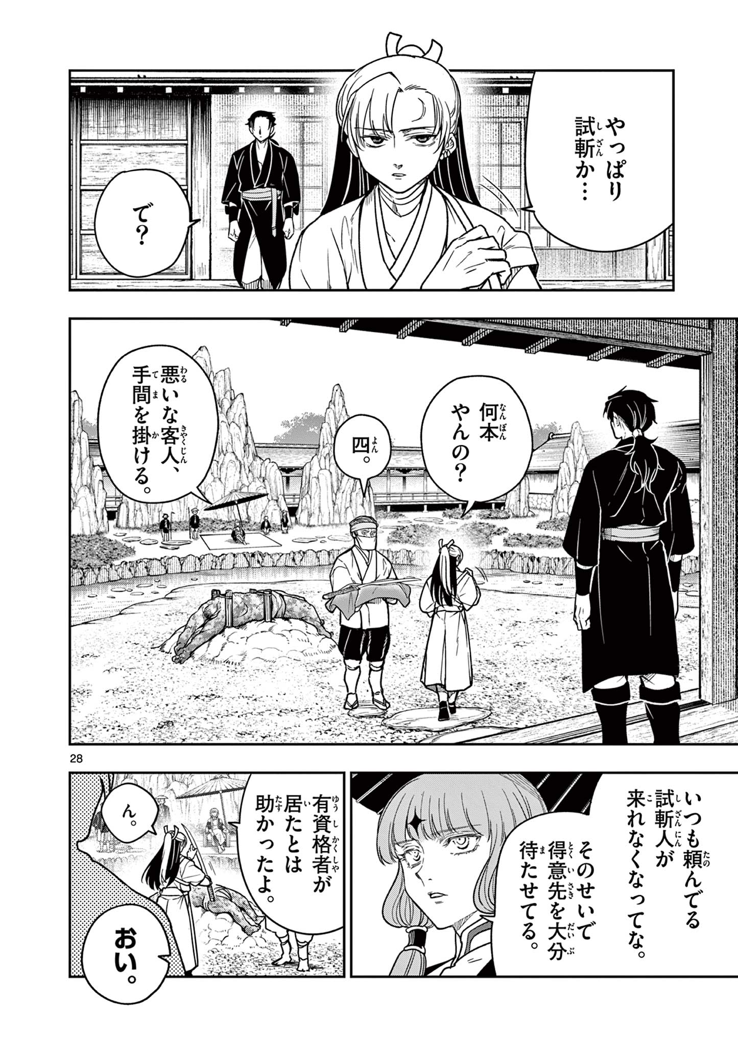 Read RYUU OKURI NO ISAGI Chapter 6 [High Quality / Full] - Page 28 - nicomanga.com