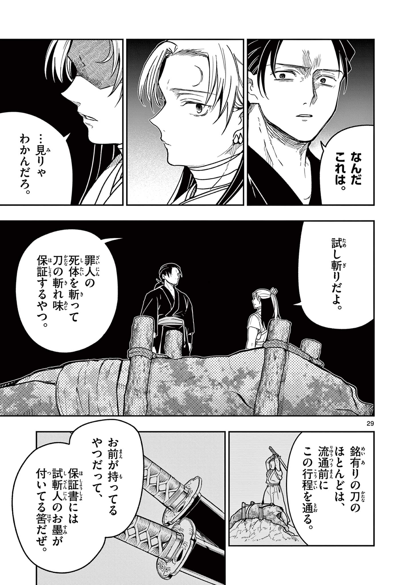 Read RYUU OKURI NO ISAGI Chapter 6 [High Quality / Full] - Page 29 - nicomanga.com